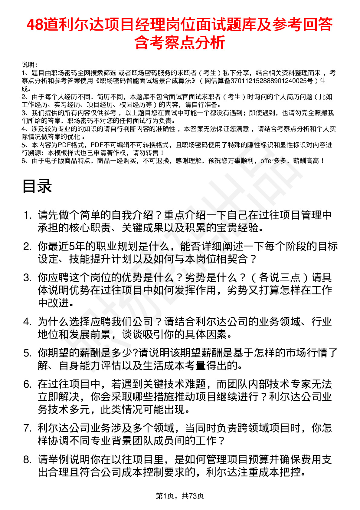 48道利尔达项目经理岗位面试题库及参考回答含考察点分析