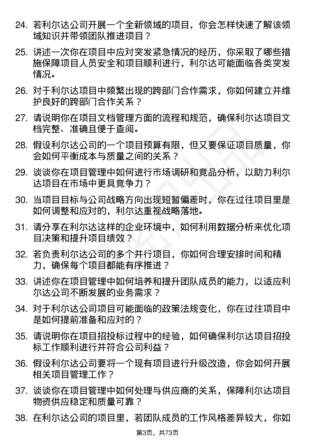 48道利尔达项目经理岗位面试题库及参考回答含考察点分析