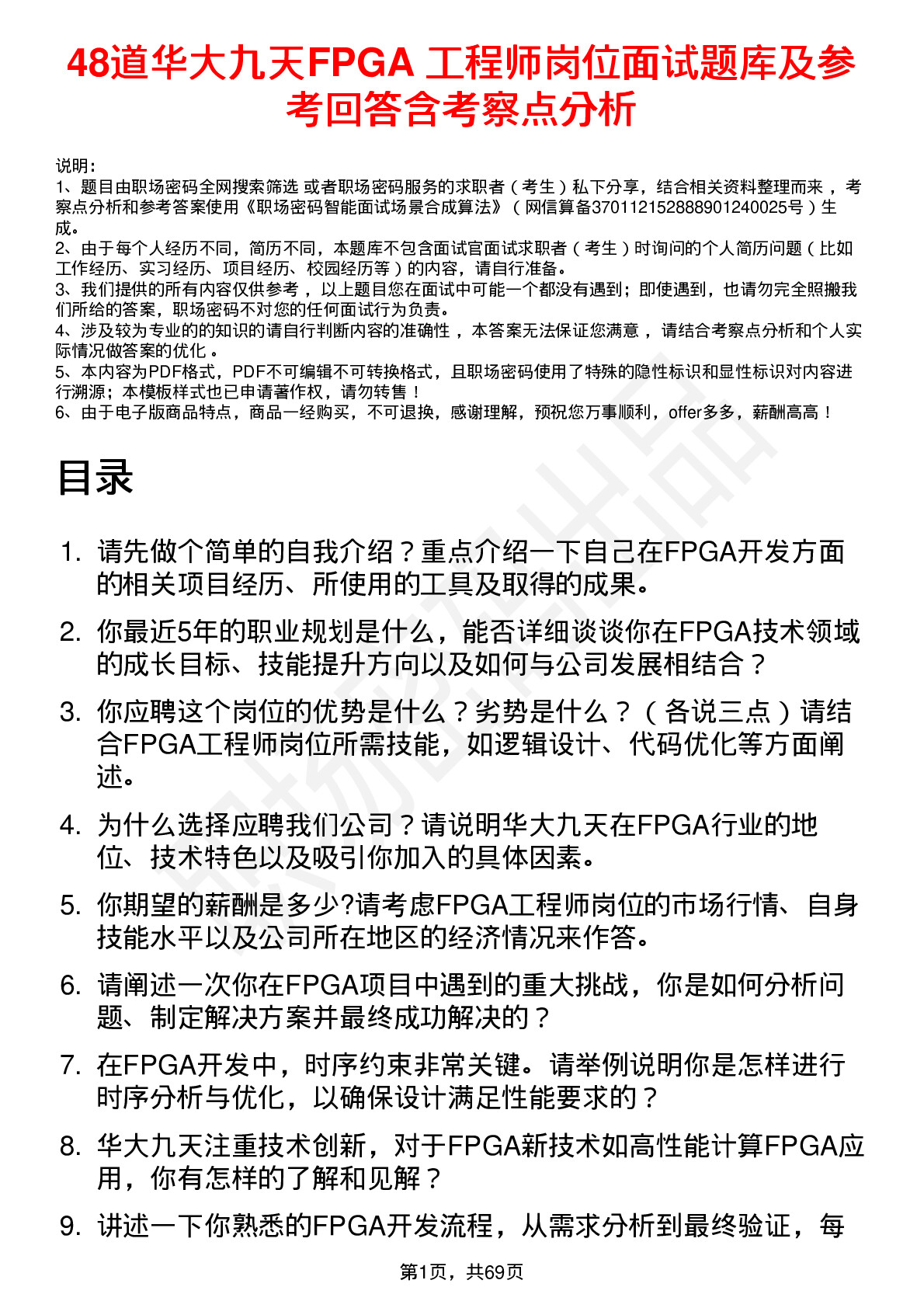 48道华大九天FPGA 工程师岗位面试题库及参考回答含考察点分析