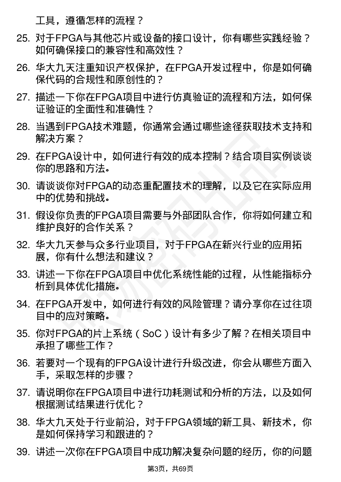 48道华大九天FPGA 工程师岗位面试题库及参考回答含考察点分析