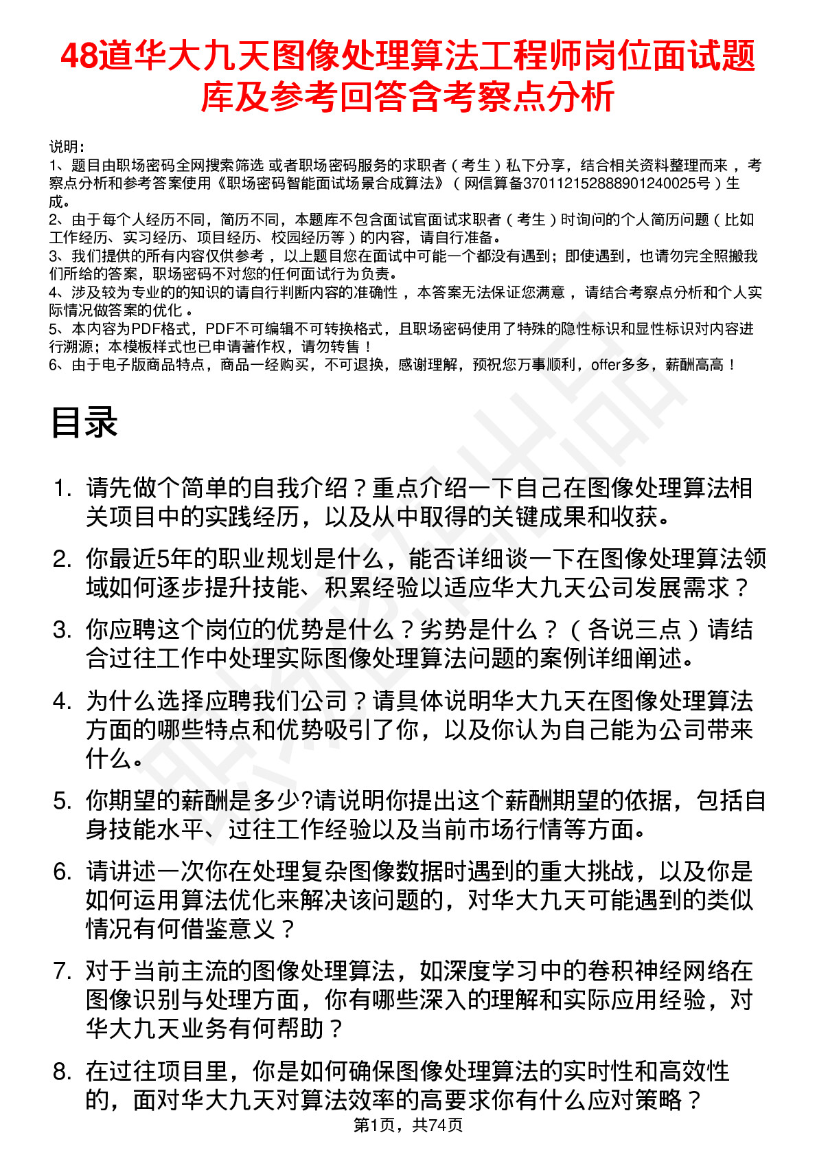 48道华大九天图像处理算法工程师岗位面试题库及参考回答含考察点分析