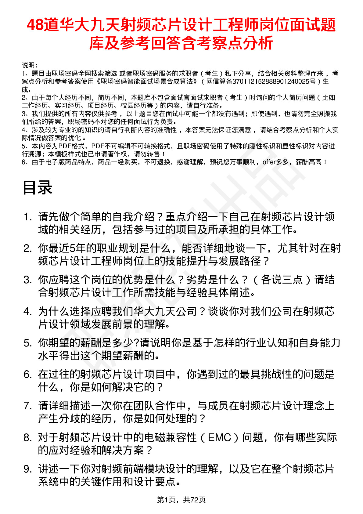 48道华大九天射频芯片设计工程师岗位面试题库及参考回答含考察点分析