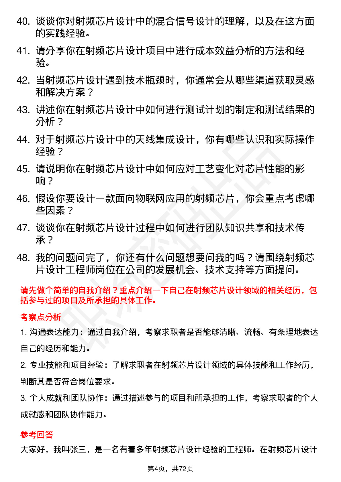 48道华大九天射频芯片设计工程师岗位面试题库及参考回答含考察点分析