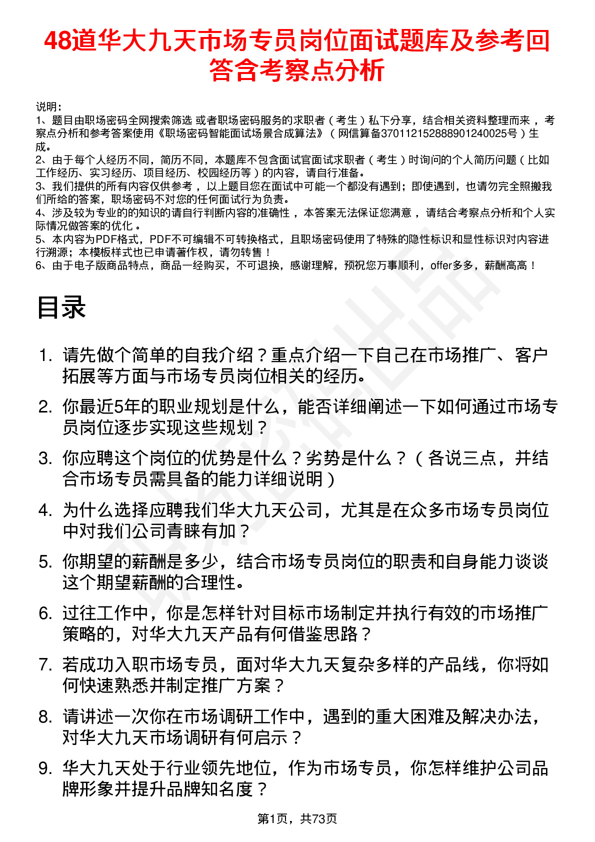 48道华大九天市场专员岗位面试题库及参考回答含考察点分析