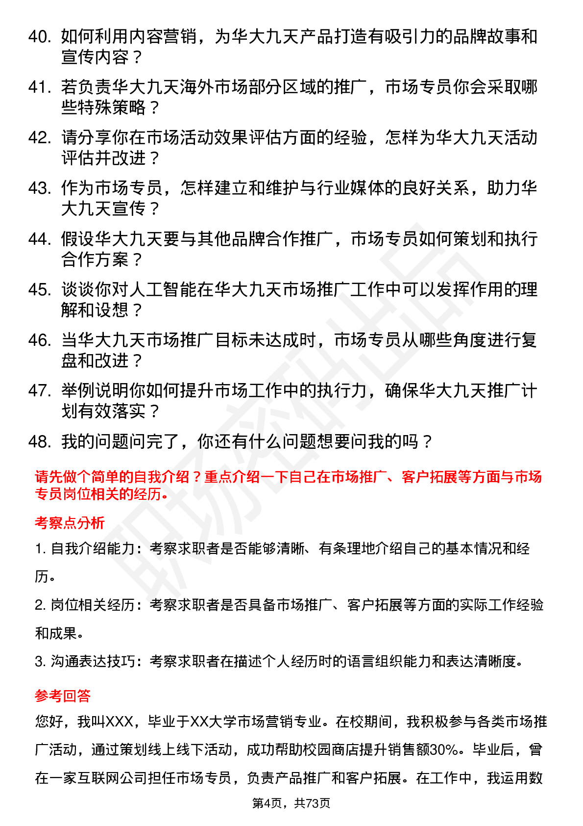 48道华大九天市场专员岗位面试题库及参考回答含考察点分析