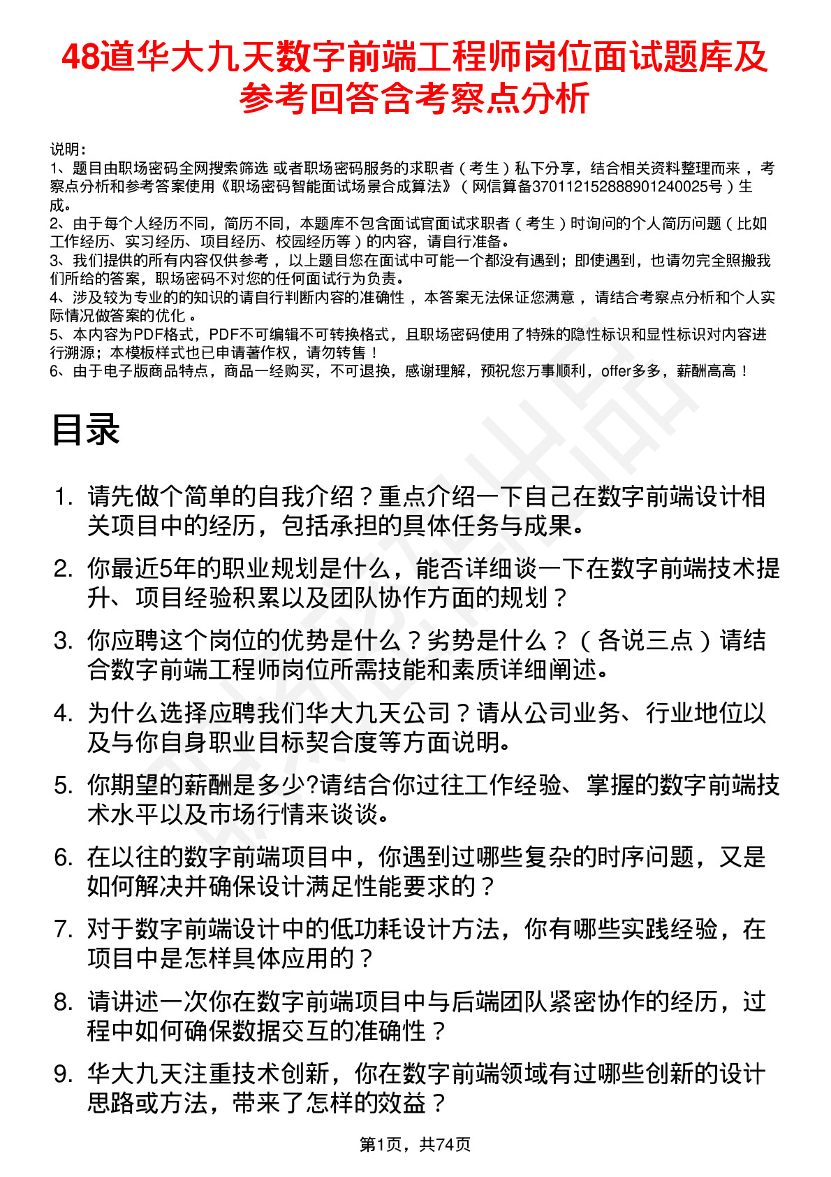 48道华大九天数字前端工程师岗位面试题库及参考回答含考察点分析