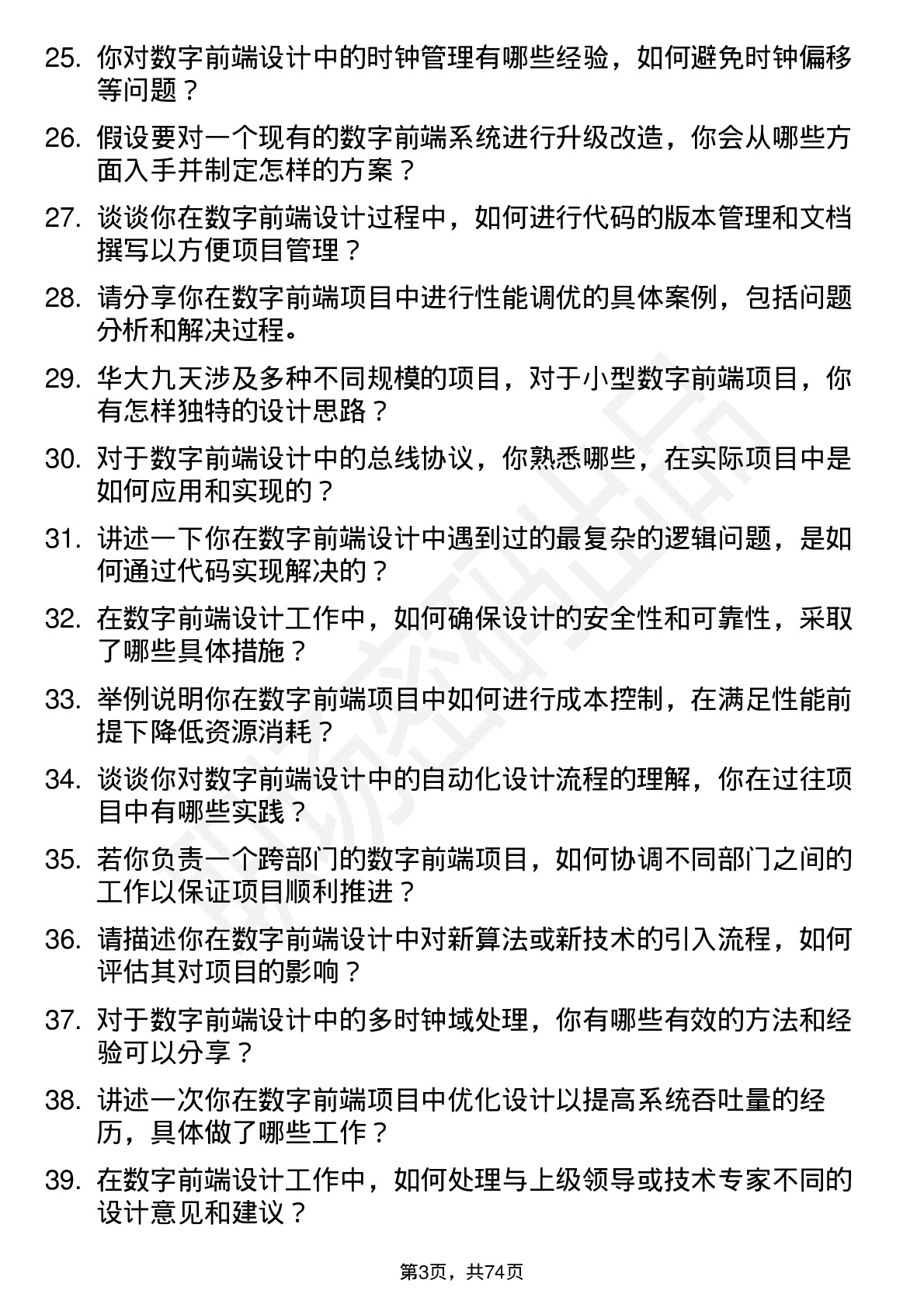 48道华大九天数字前端工程师岗位面试题库及参考回答含考察点分析