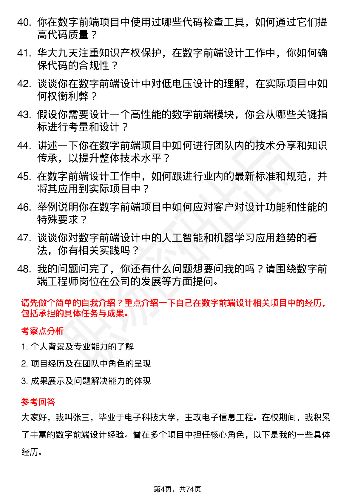 48道华大九天数字前端工程师岗位面试题库及参考回答含考察点分析