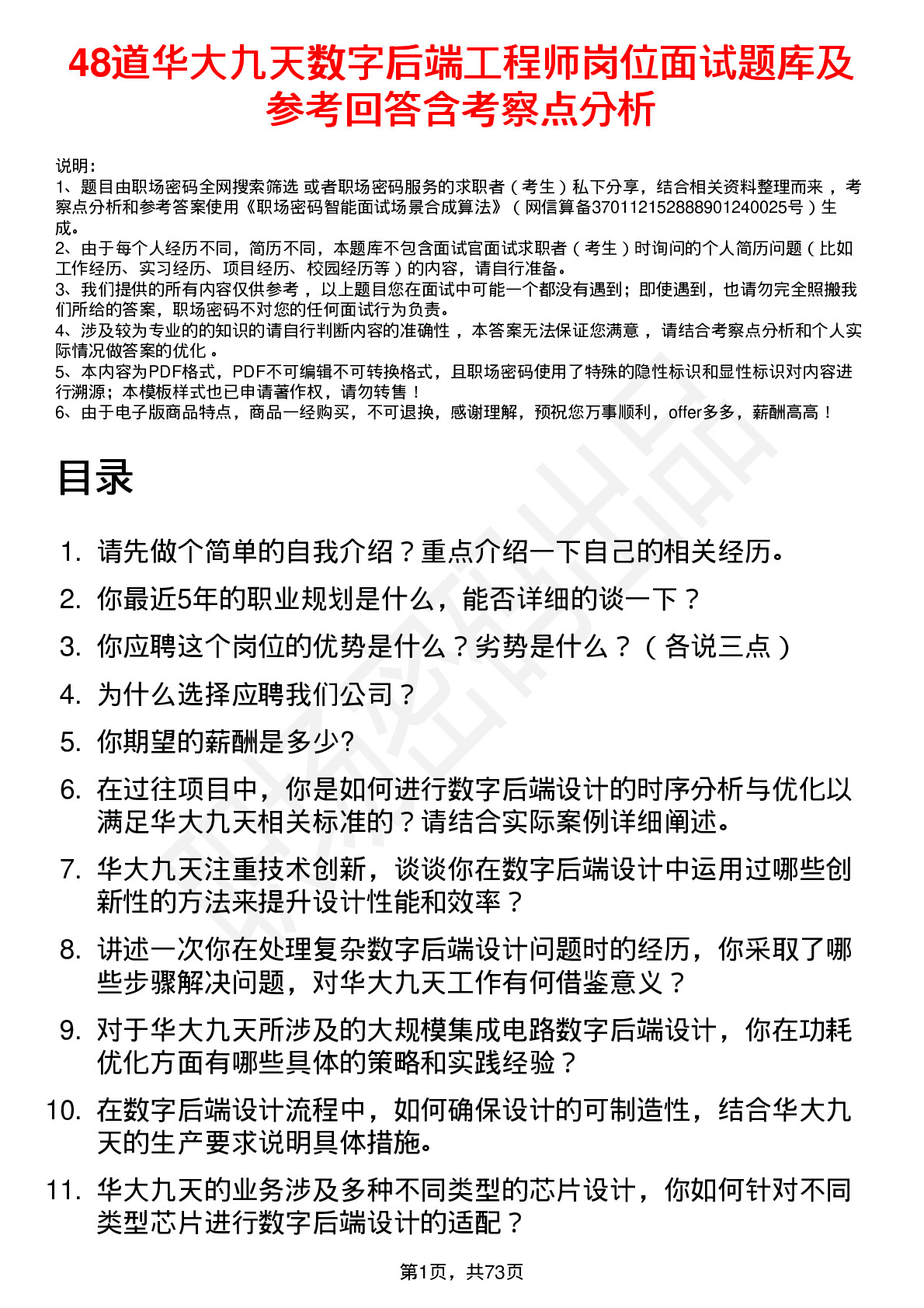 48道华大九天数字后端工程师岗位面试题库及参考回答含考察点分析