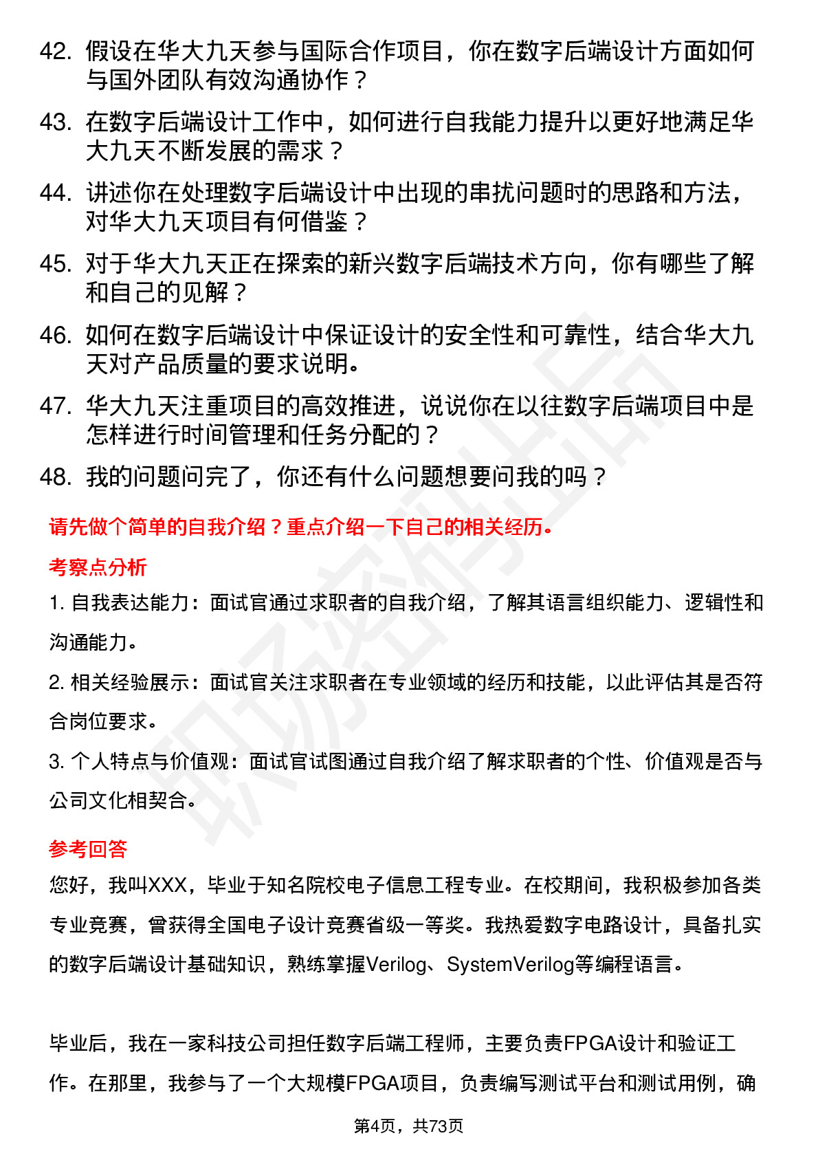 48道华大九天数字后端工程师岗位面试题库及参考回答含考察点分析