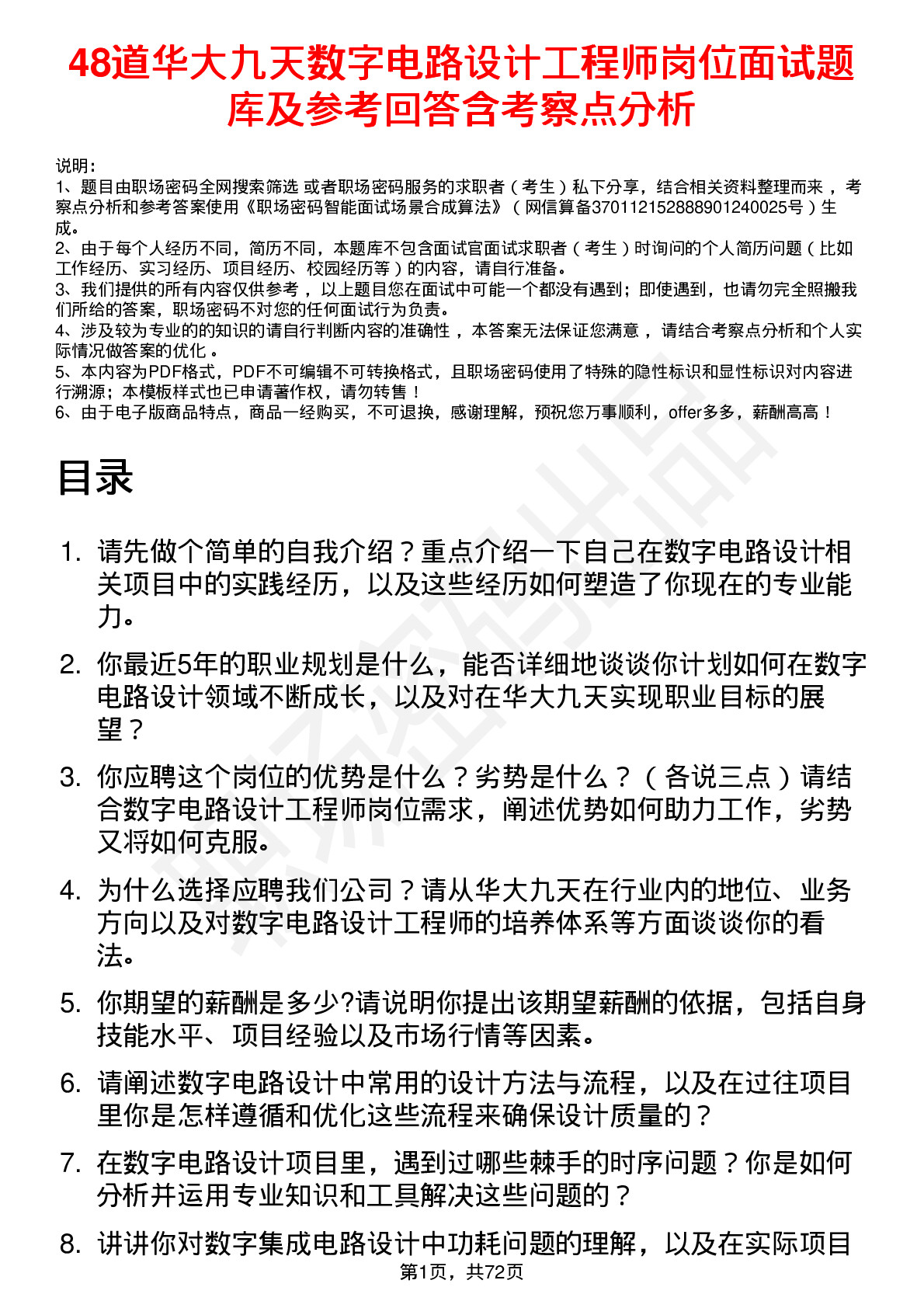 48道华大九天数字电路设计工程师岗位面试题库及参考回答含考察点分析