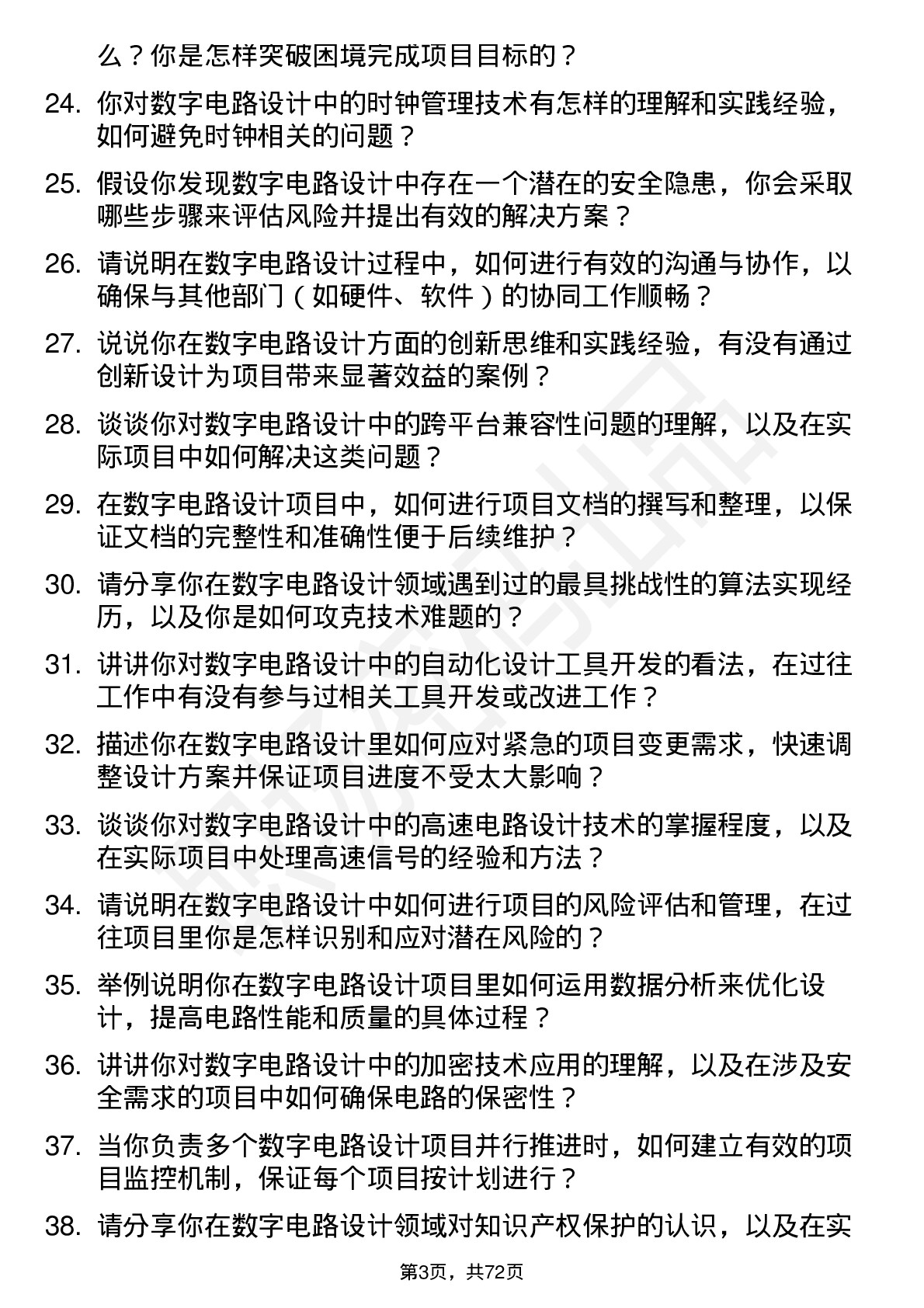 48道华大九天数字电路设计工程师岗位面试题库及参考回答含考察点分析