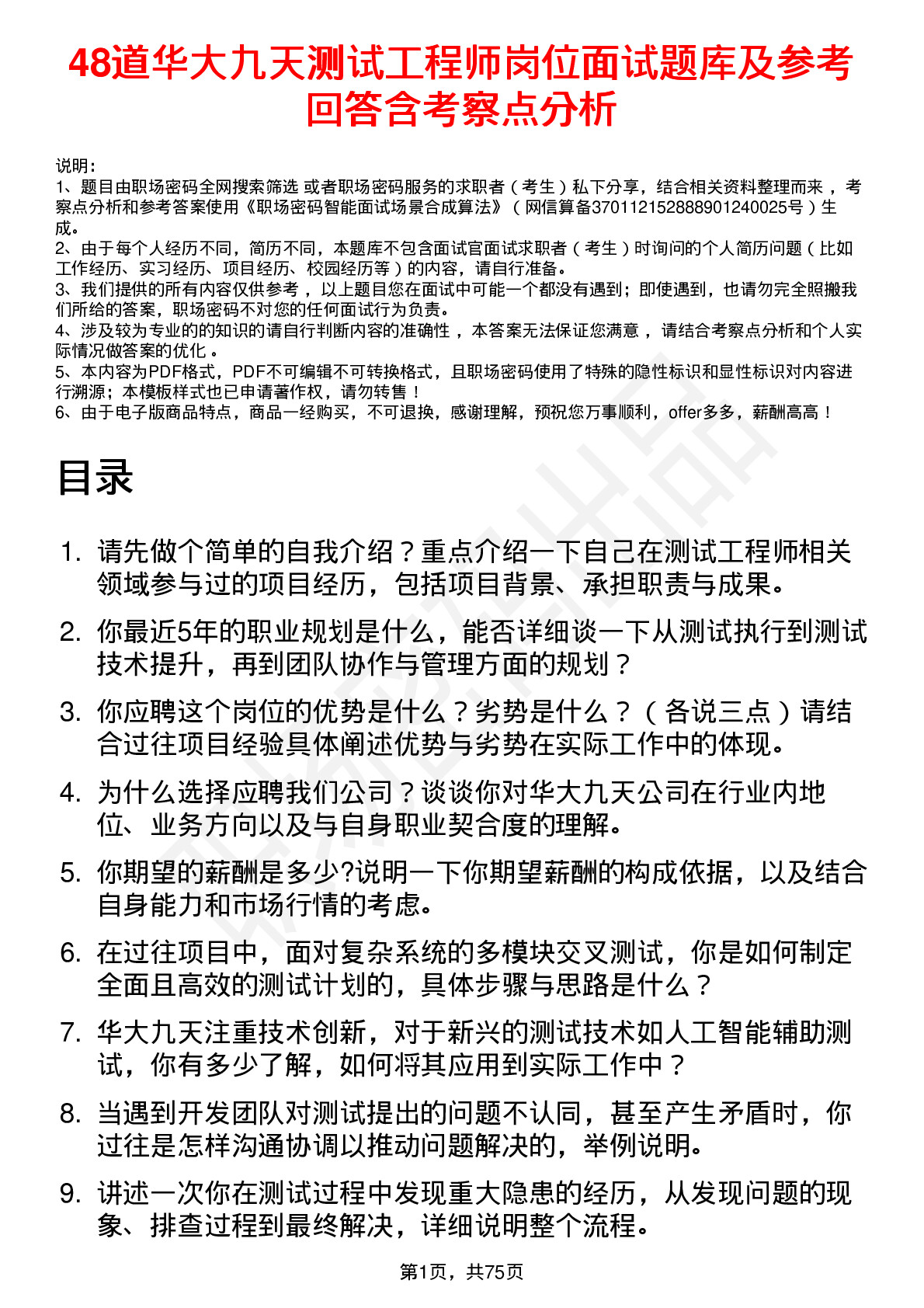 48道华大九天测试工程师岗位面试题库及参考回答含考察点分析