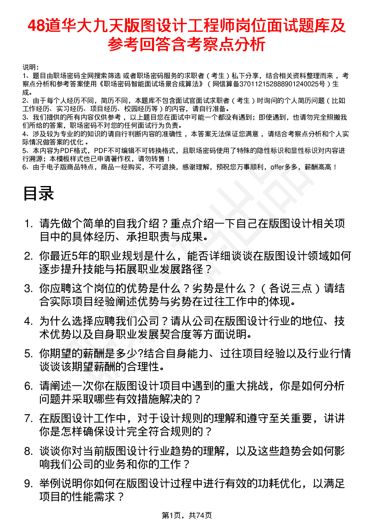 48道华大九天版图设计工程师岗位面试题库及参考回答含考察点分析