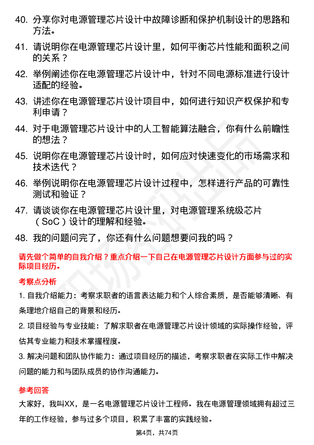 48道华大九天电源管理芯片设计工程师岗位面试题库及参考回答含考察点分析