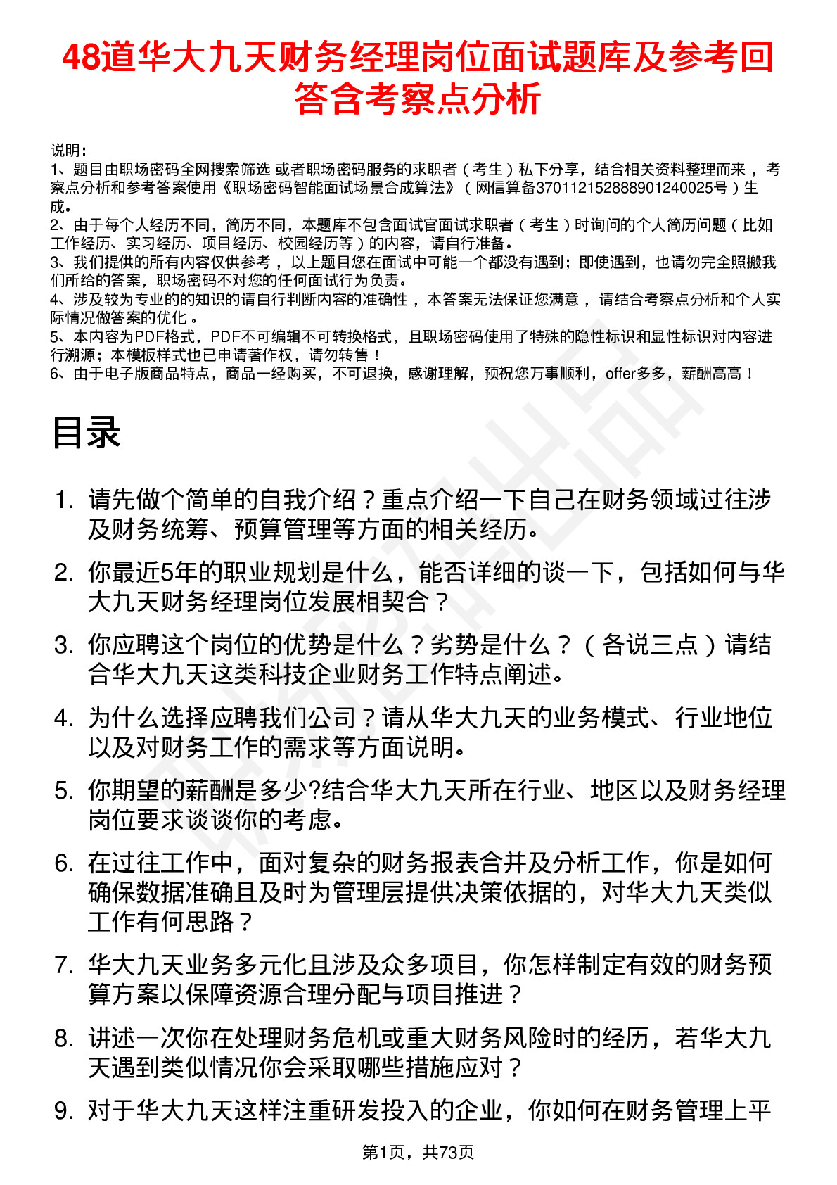 48道华大九天财务经理岗位面试题库及参考回答含考察点分析