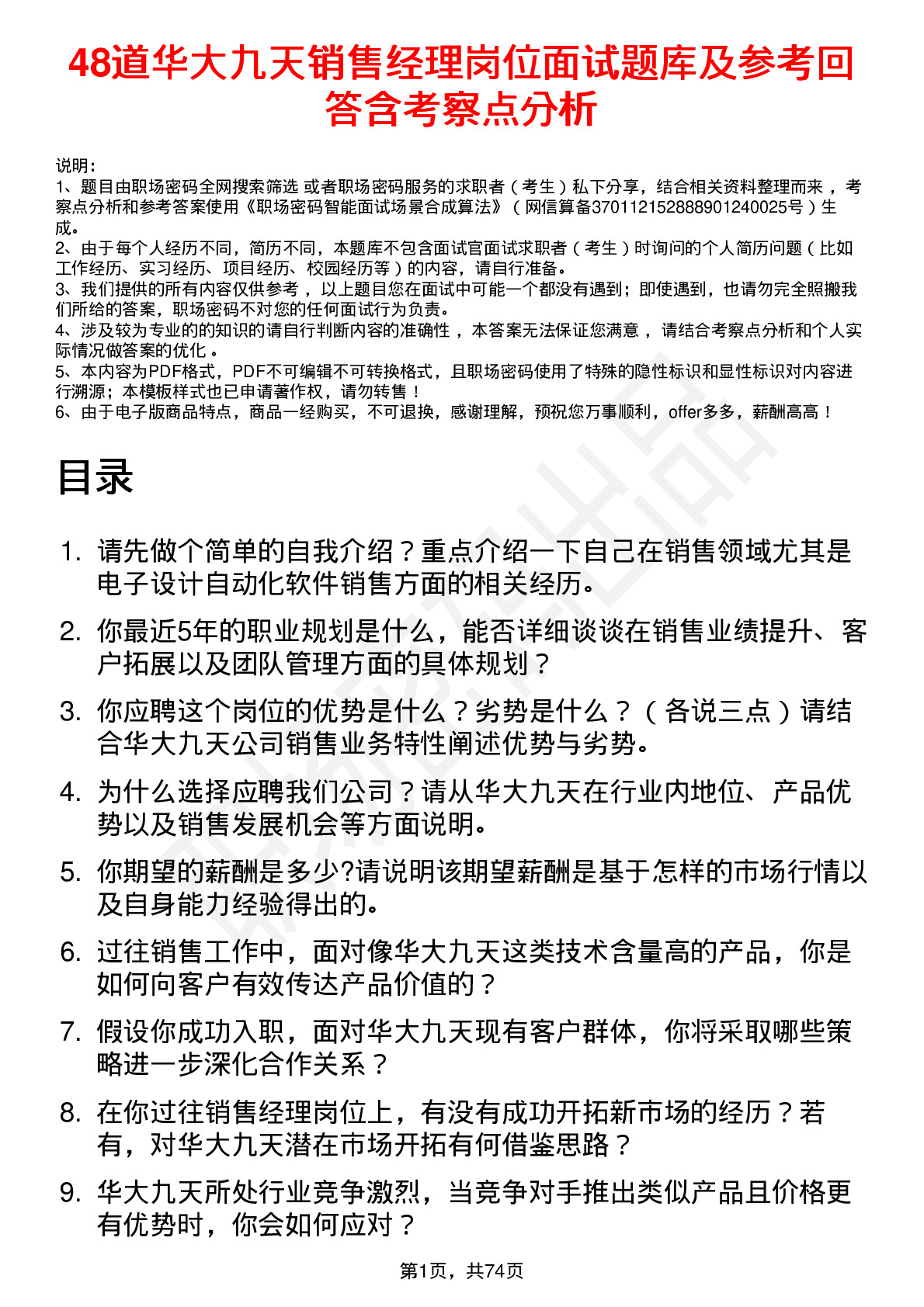 48道华大九天销售经理岗位面试题库及参考回答含考察点分析