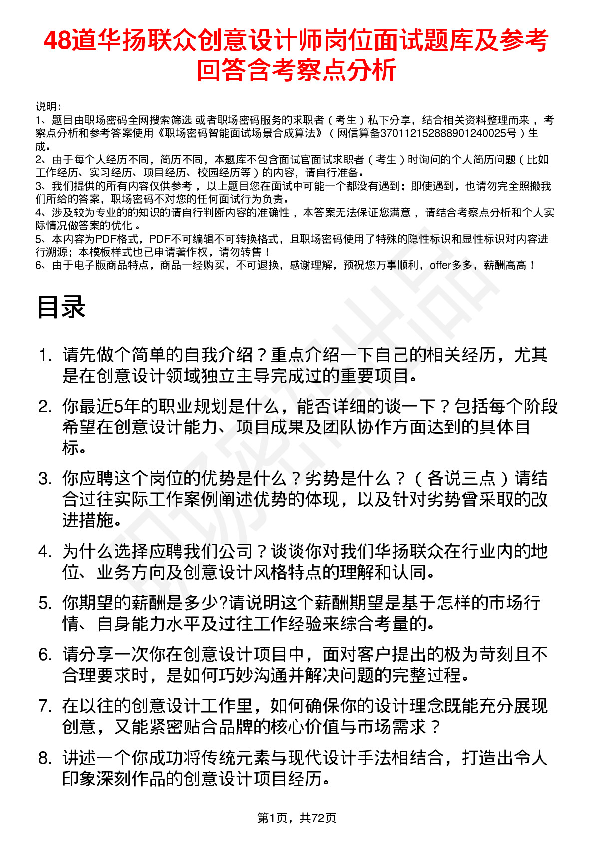 48道华扬联众创意设计师岗位面试题库及参考回答含考察点分析