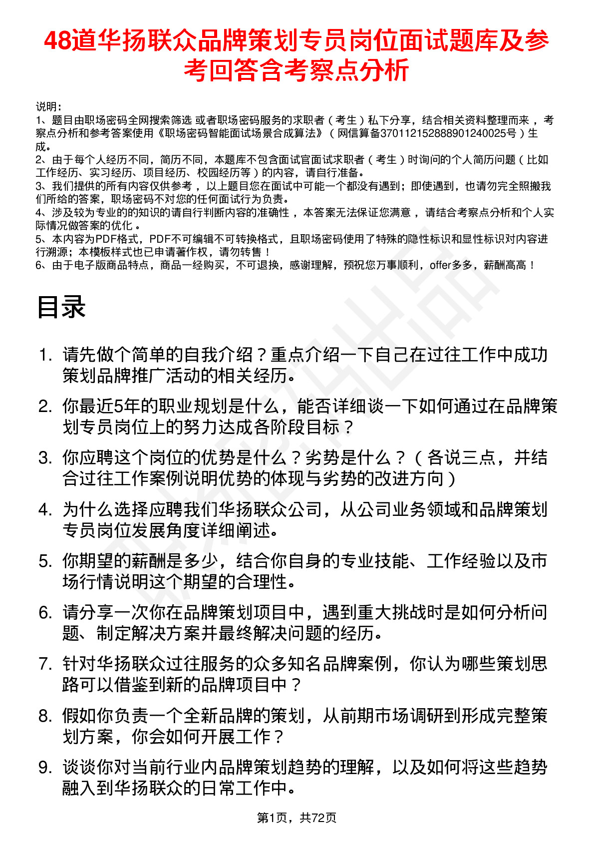 48道华扬联众品牌策划专员岗位面试题库及参考回答含考察点分析