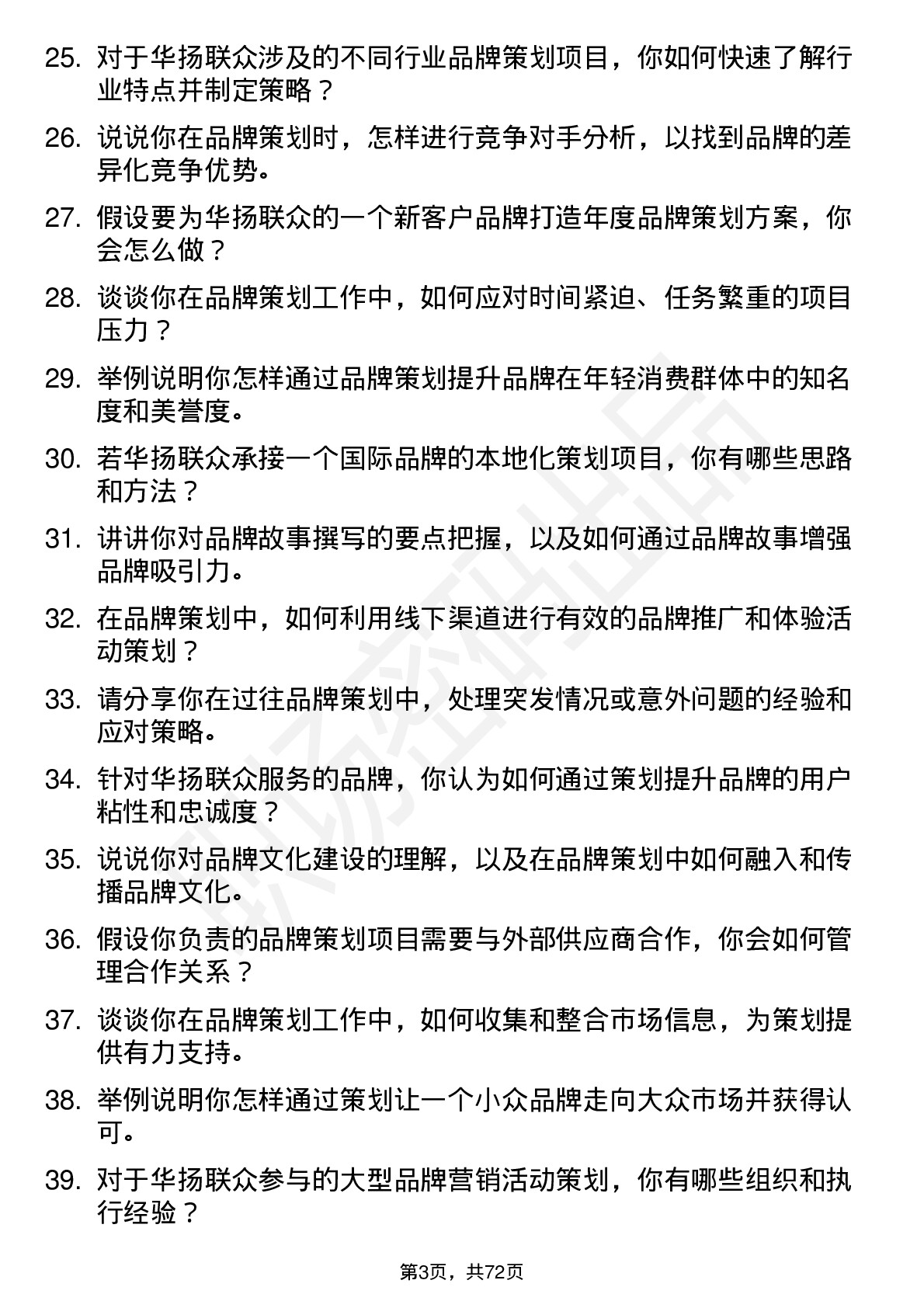 48道华扬联众品牌策划专员岗位面试题库及参考回答含考察点分析