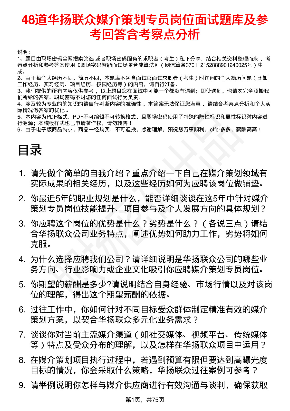 48道华扬联众媒介策划专员岗位面试题库及参考回答含考察点分析