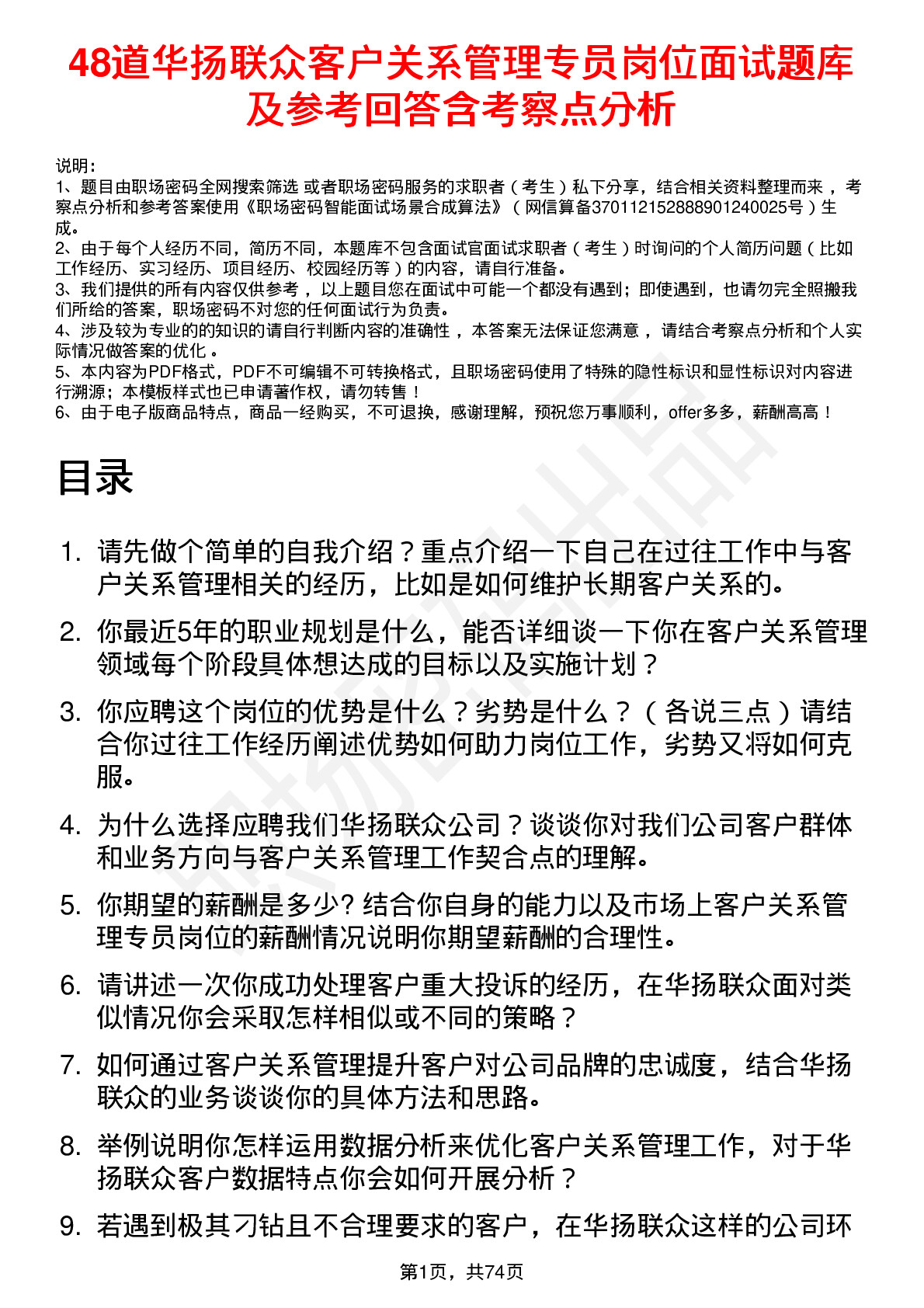 48道华扬联众客户关系管理专员岗位面试题库及参考回答含考察点分析