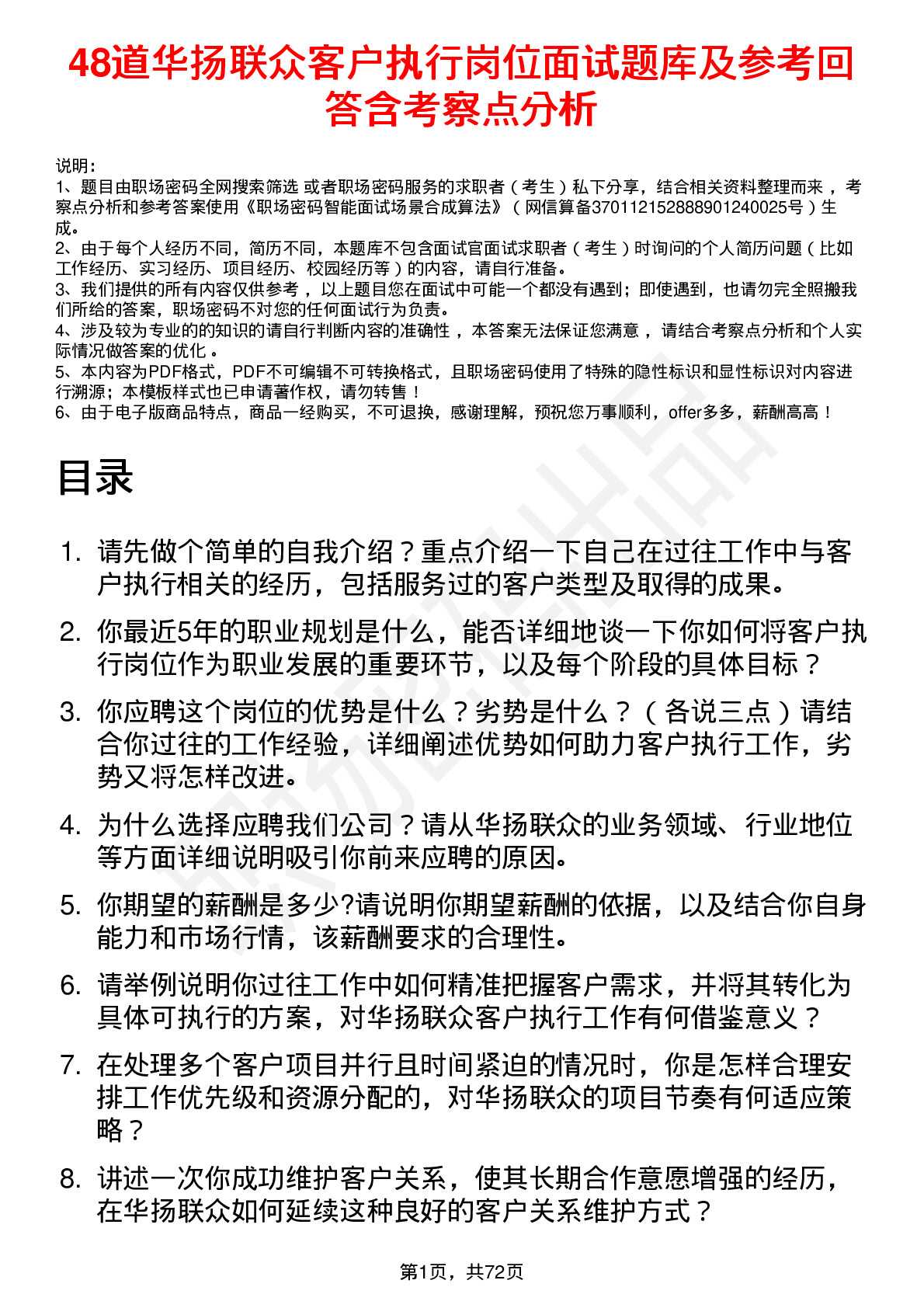 48道华扬联众客户执行岗位面试题库及参考回答含考察点分析