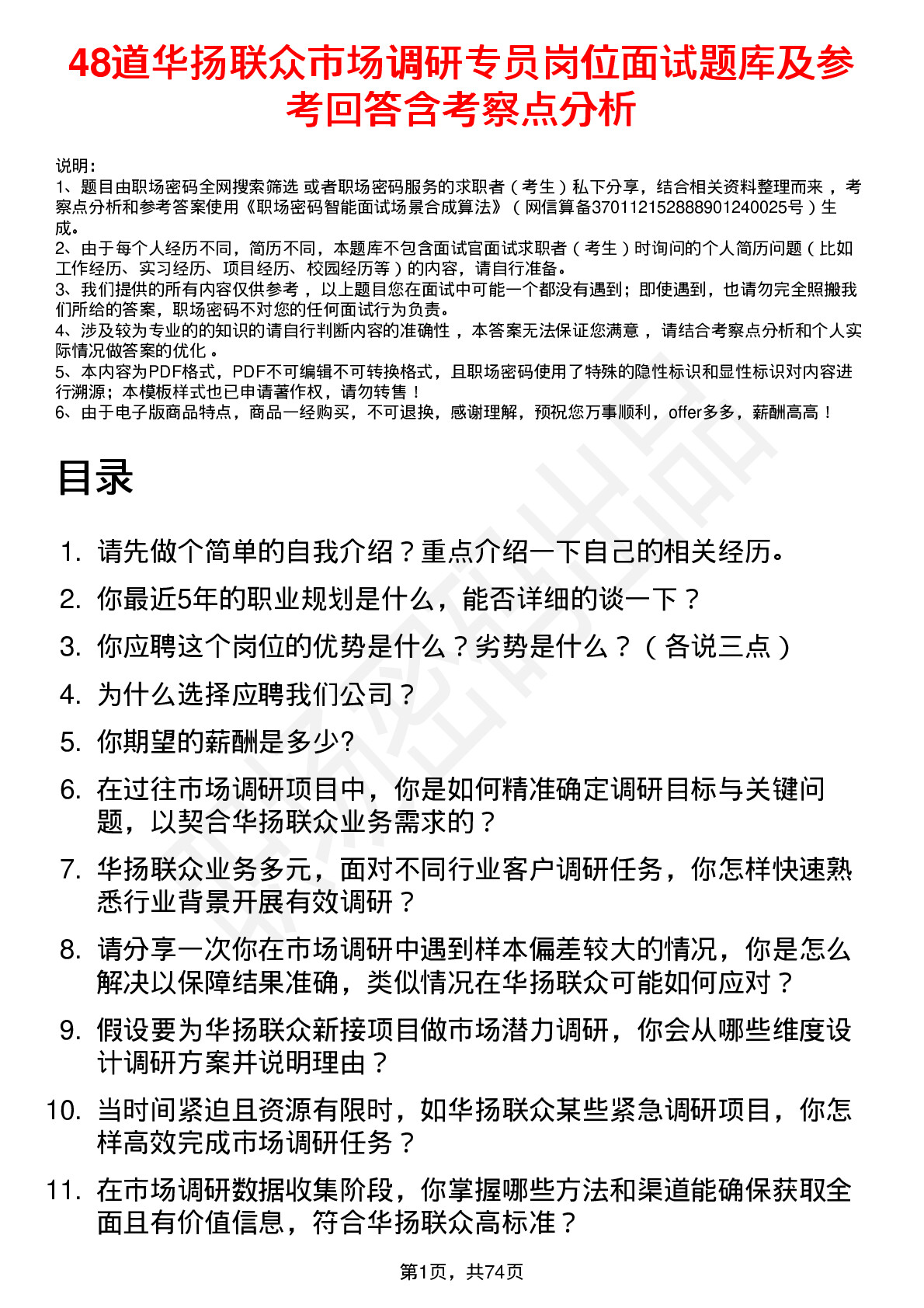 48道华扬联众市场调研专员岗位面试题库及参考回答含考察点分析