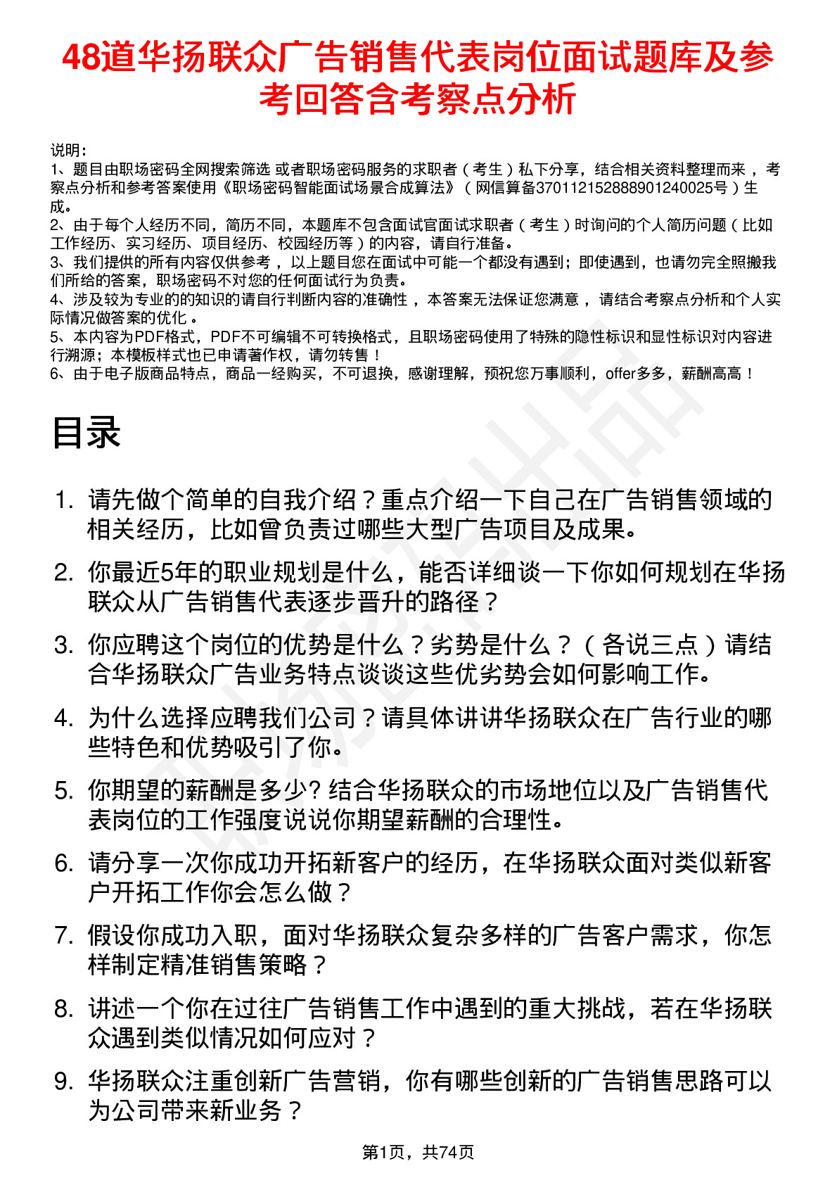 48道华扬联众广告销售代表岗位面试题库及参考回答含考察点分析