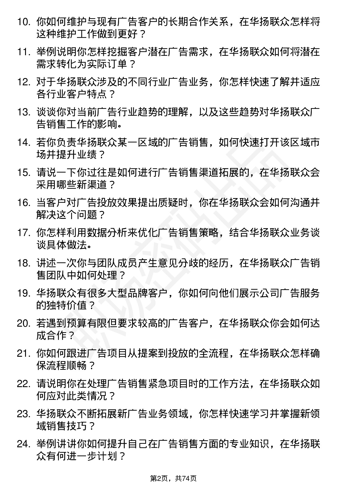 48道华扬联众广告销售代表岗位面试题库及参考回答含考察点分析