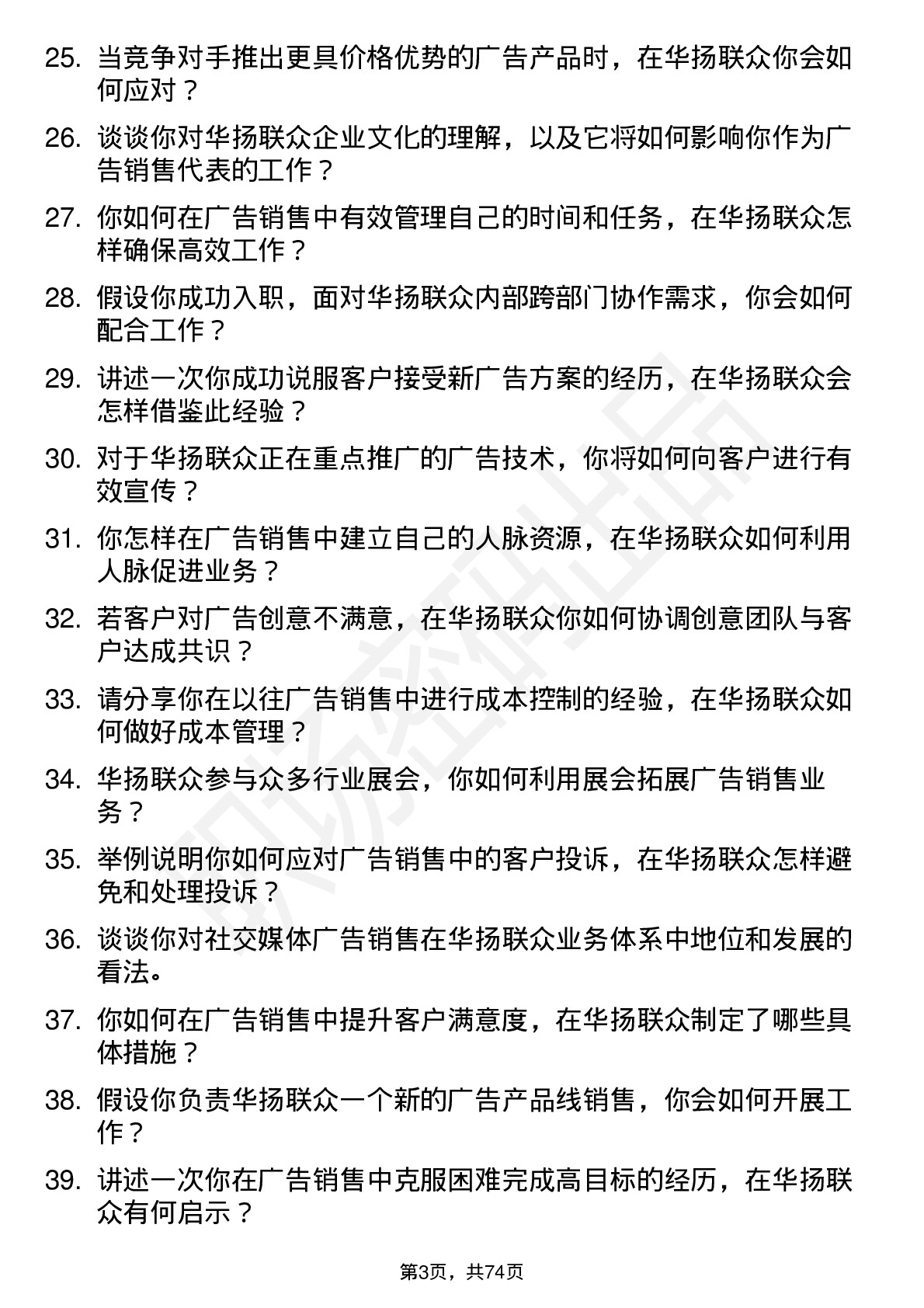 48道华扬联众广告销售代表岗位面试题库及参考回答含考察点分析