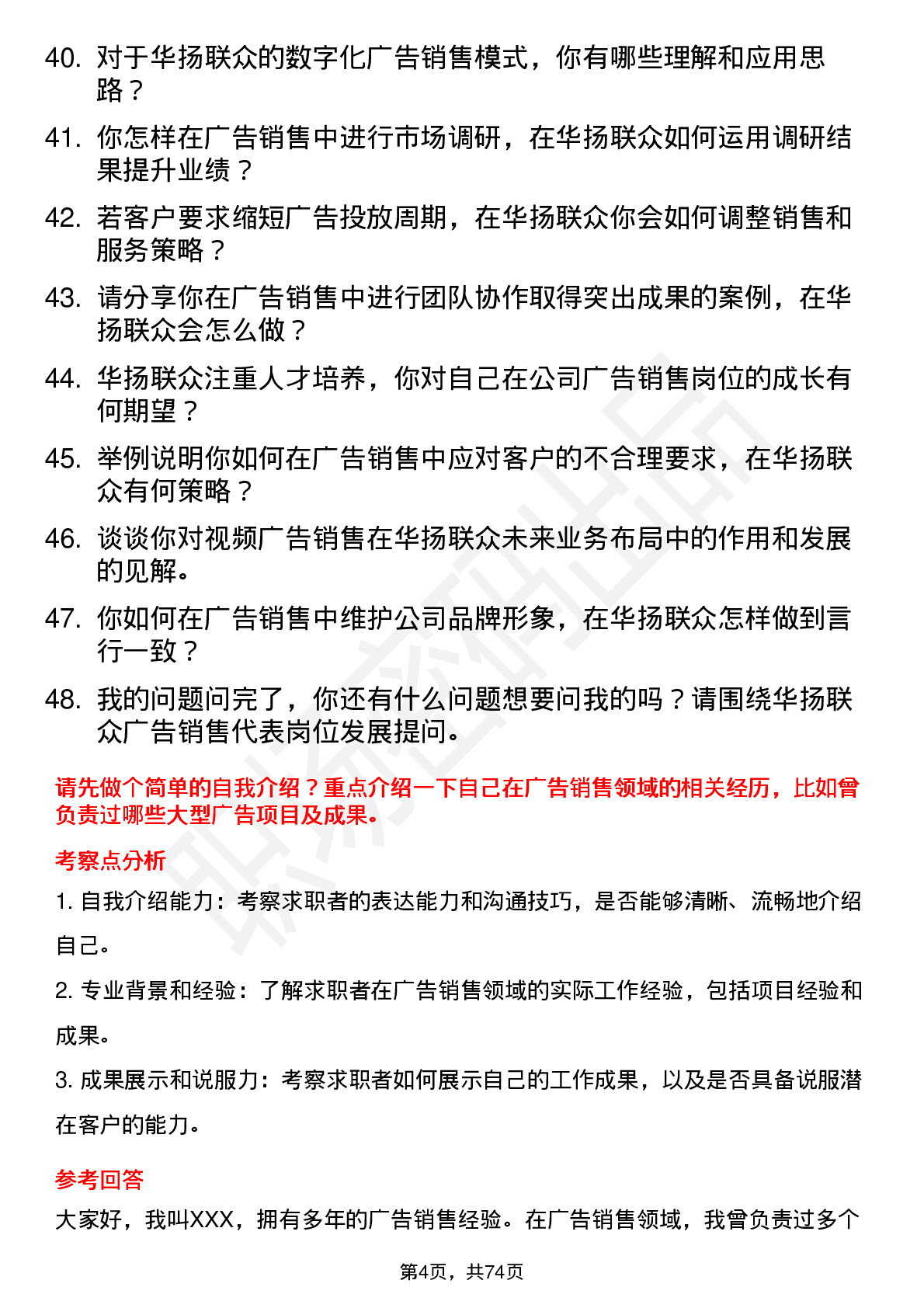 48道华扬联众广告销售代表岗位面试题库及参考回答含考察点分析