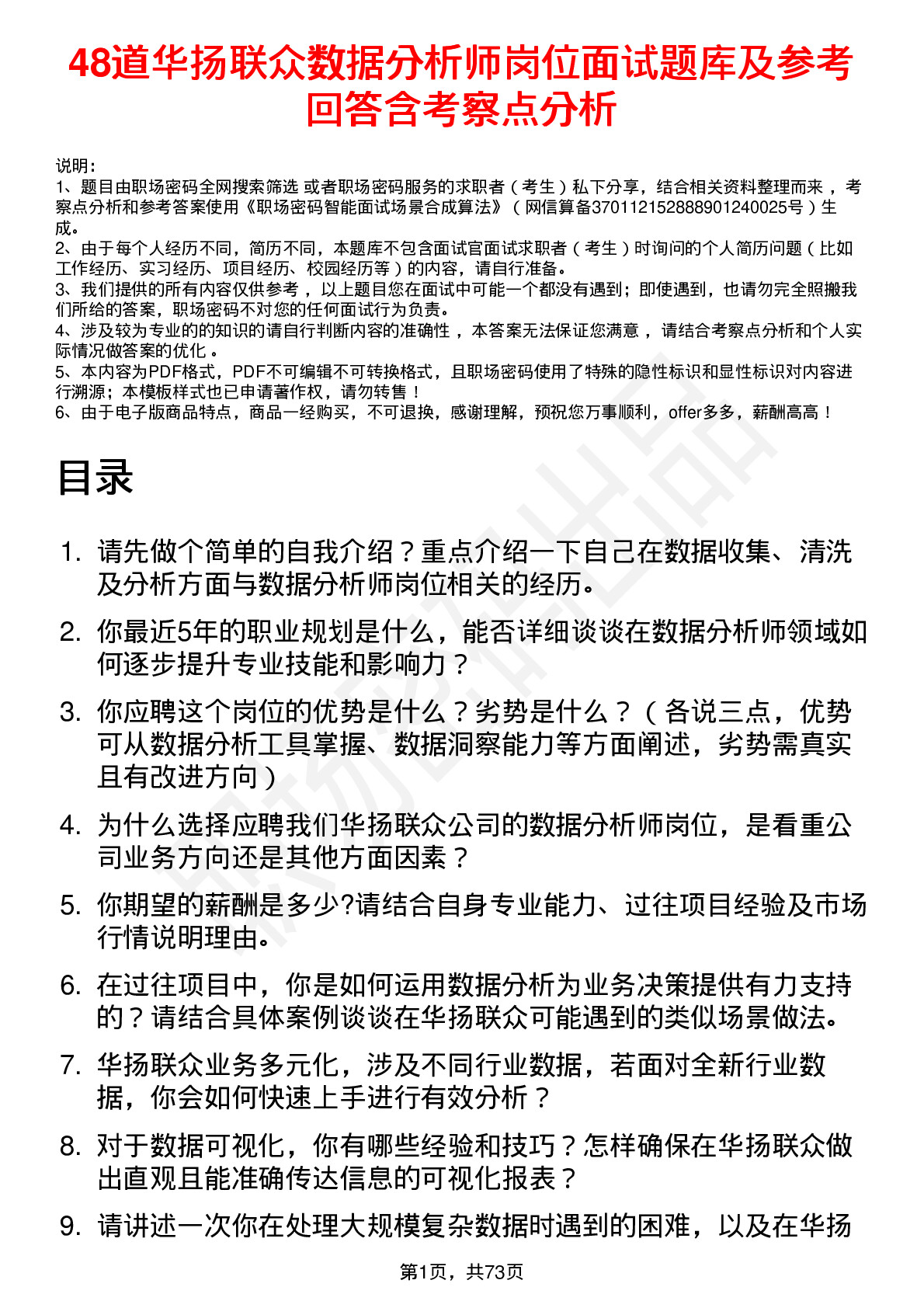 48道华扬联众数据分析师岗位面试题库及参考回答含考察点分析