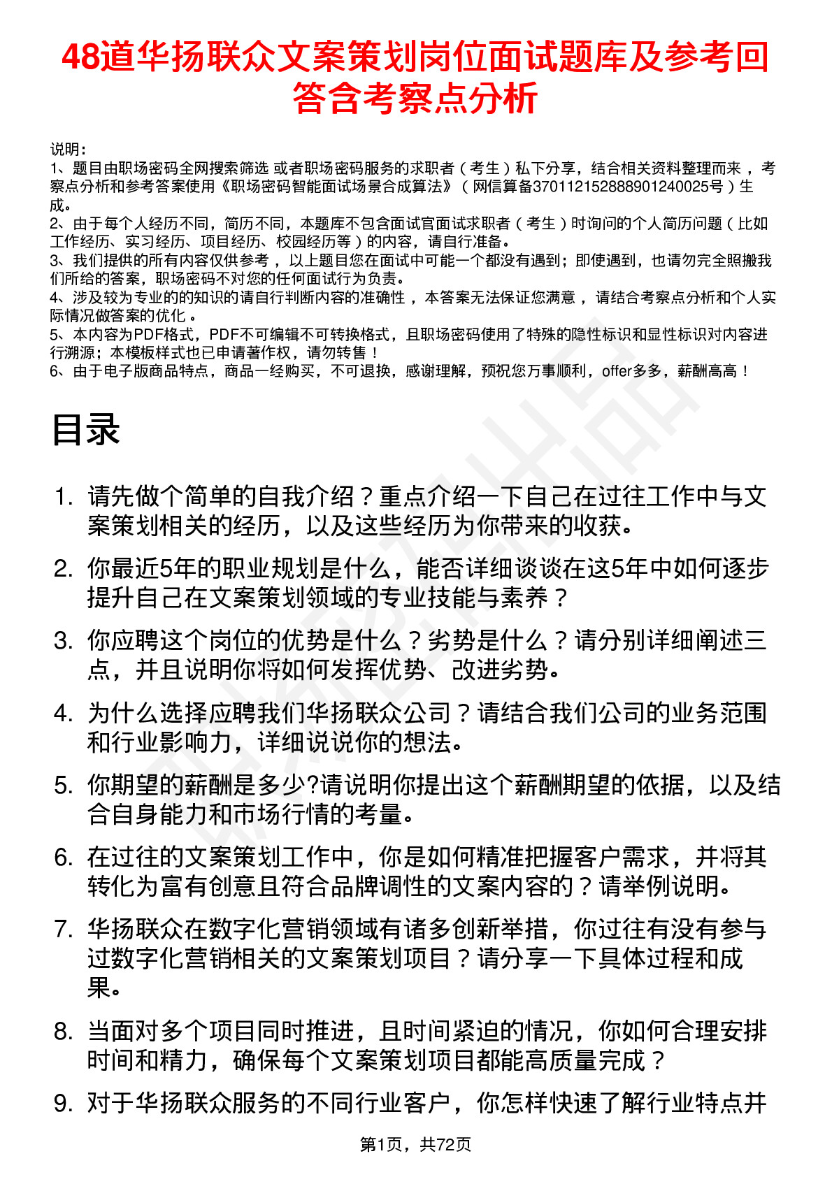 48道华扬联众文案策划岗位面试题库及参考回答含考察点分析