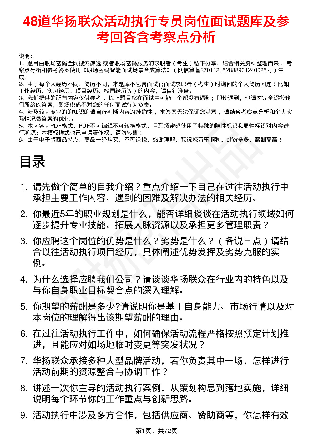 48道华扬联众活动执行专员岗位面试题库及参考回答含考察点分析