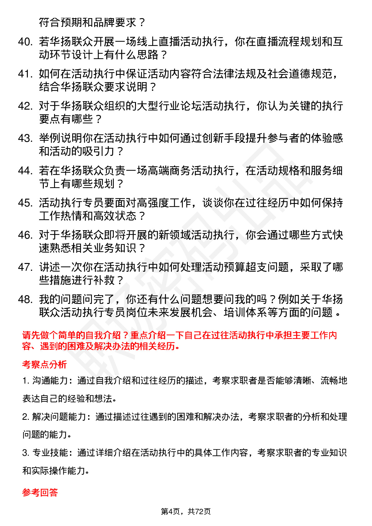 48道华扬联众活动执行专员岗位面试题库及参考回答含考察点分析