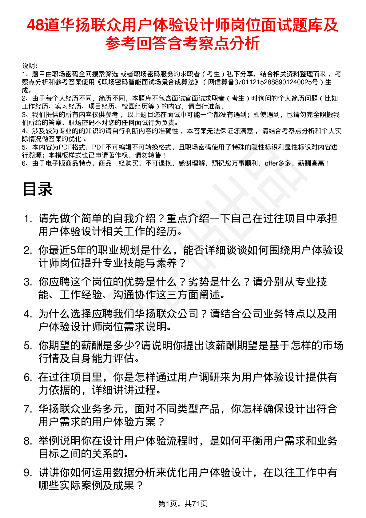 48道华扬联众用户体验设计师岗位面试题库及参考回答含考察点分析