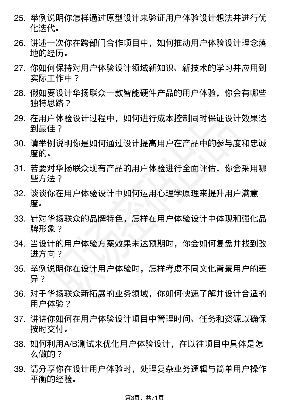 48道华扬联众用户体验设计师岗位面试题库及参考回答含考察点分析