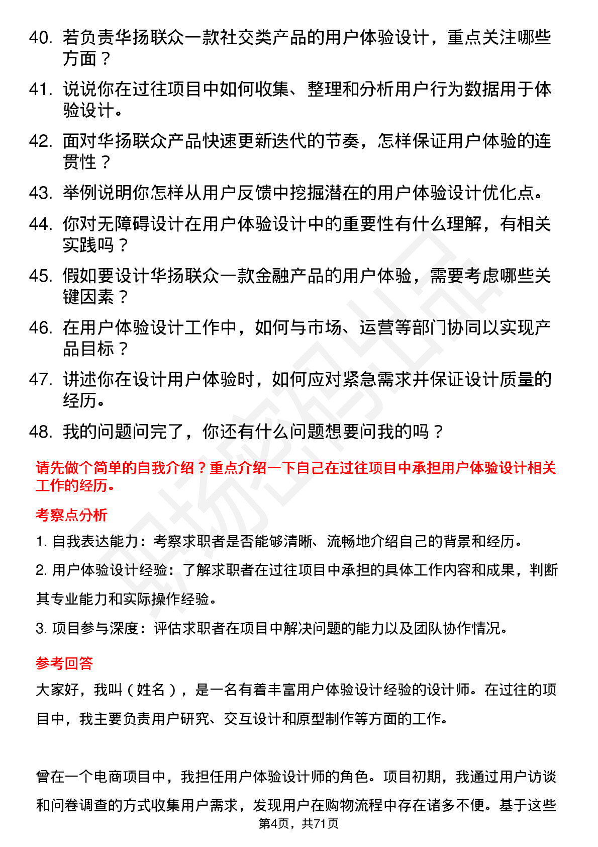 48道华扬联众用户体验设计师岗位面试题库及参考回答含考察点分析