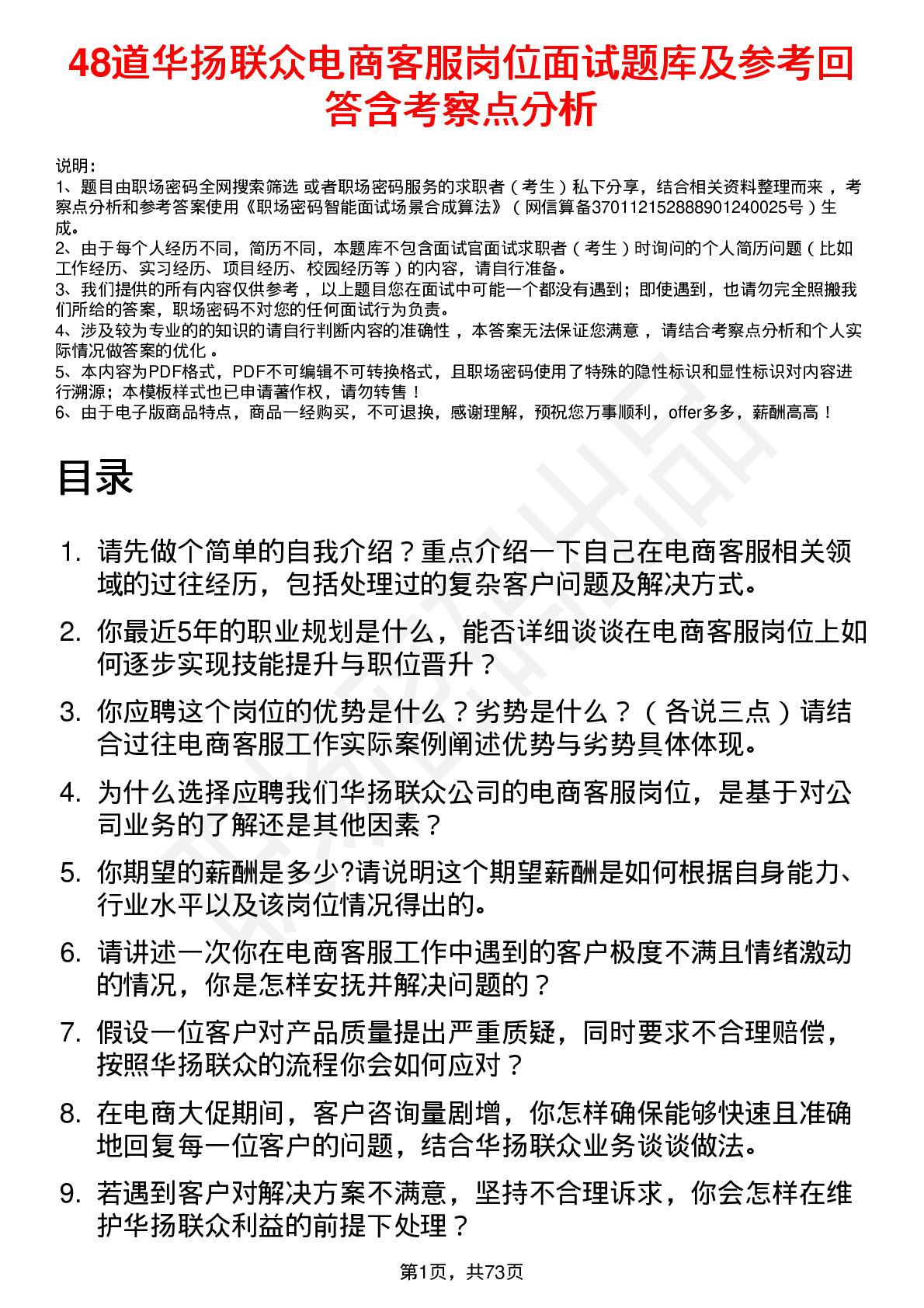 48道华扬联众电商客服岗位面试题库及参考回答含考察点分析