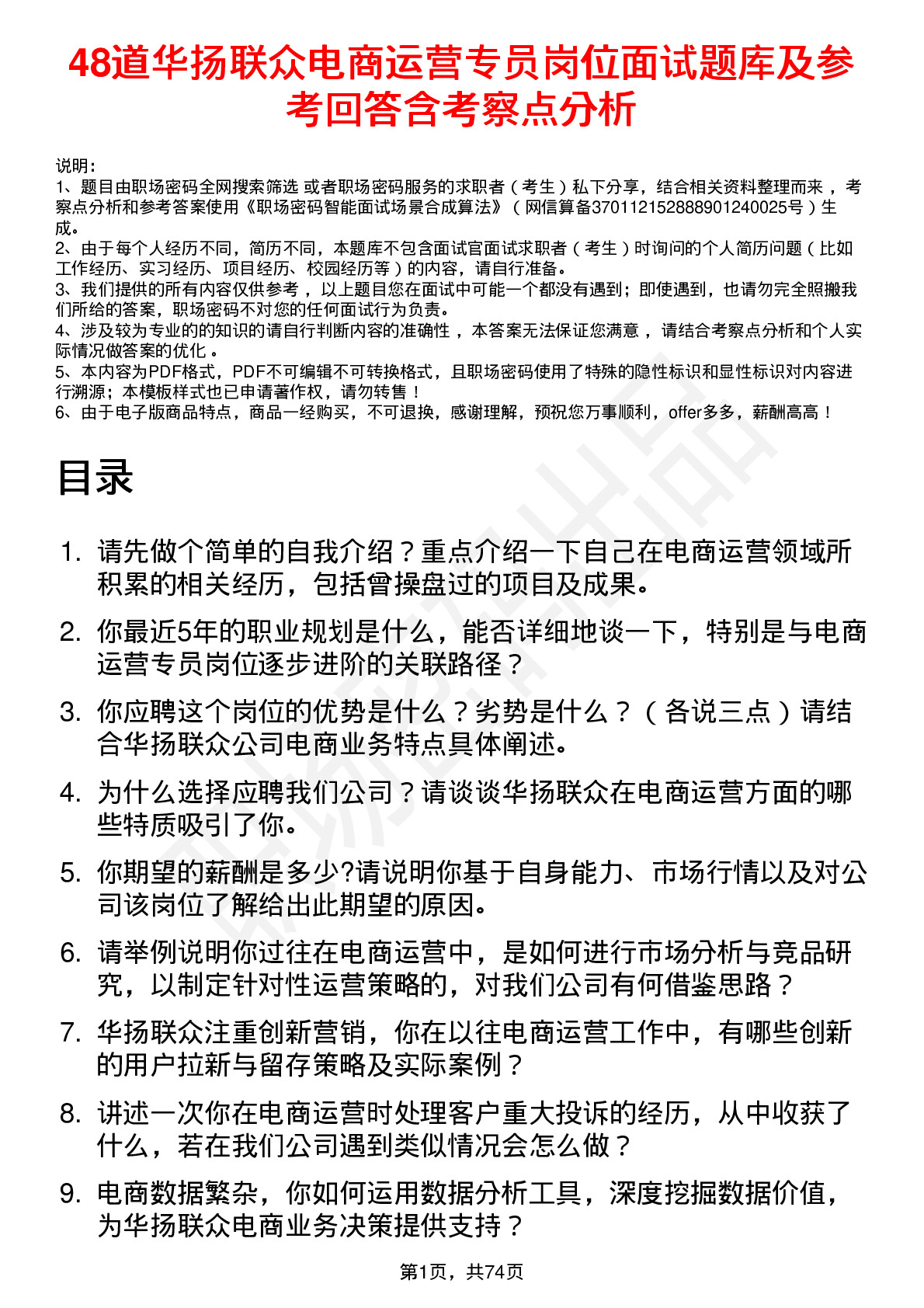 48道华扬联众电商运营专员岗位面试题库及参考回答含考察点分析