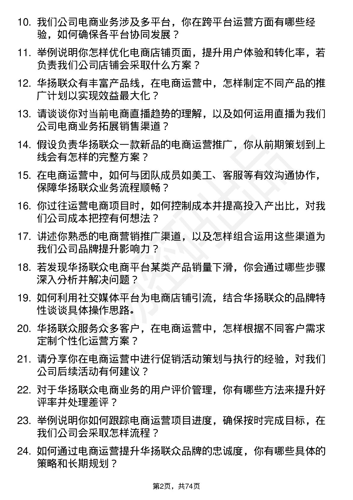 48道华扬联众电商运营专员岗位面试题库及参考回答含考察点分析