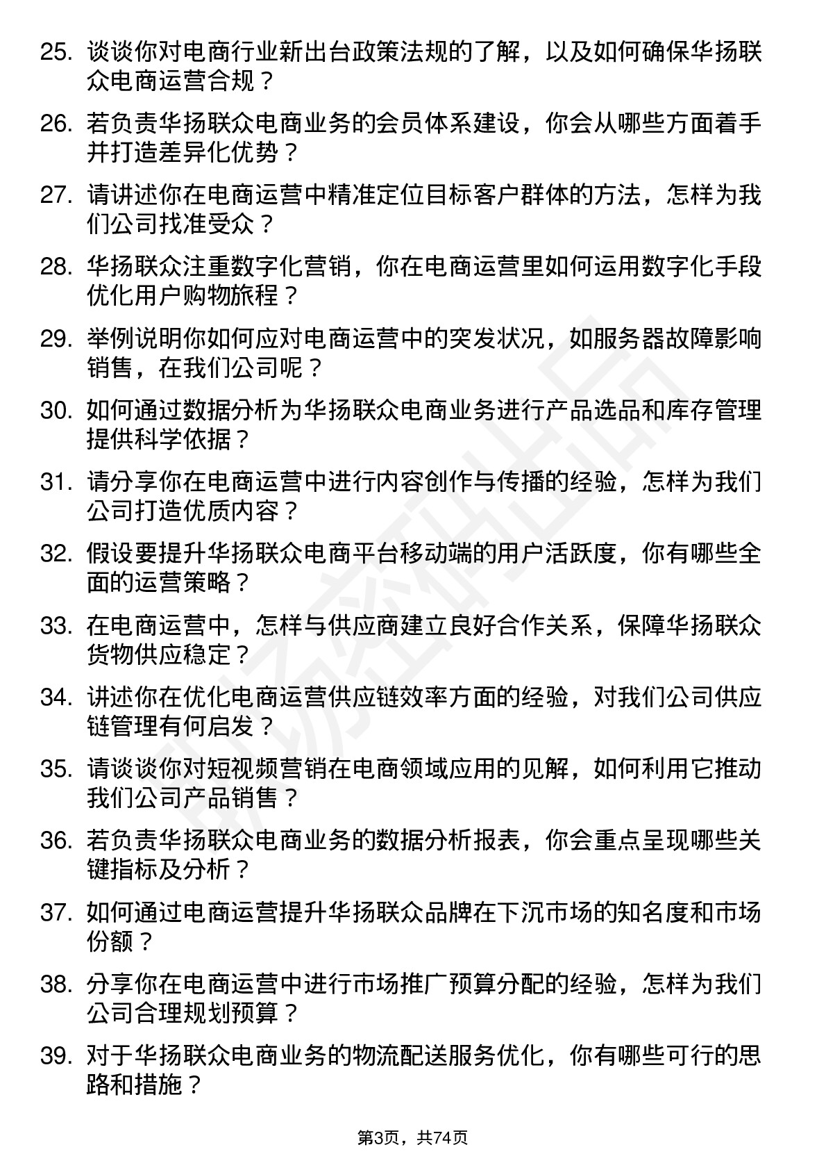 48道华扬联众电商运营专员岗位面试题库及参考回答含考察点分析