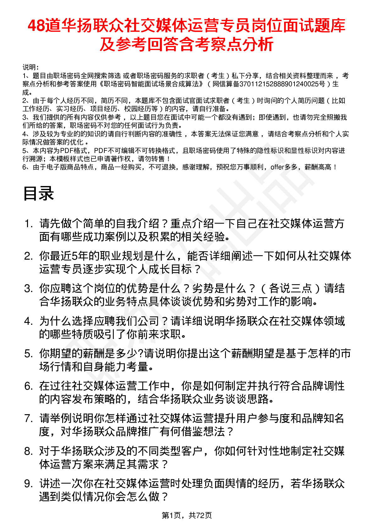 48道华扬联众社交媒体运营专员岗位面试题库及参考回答含考察点分析