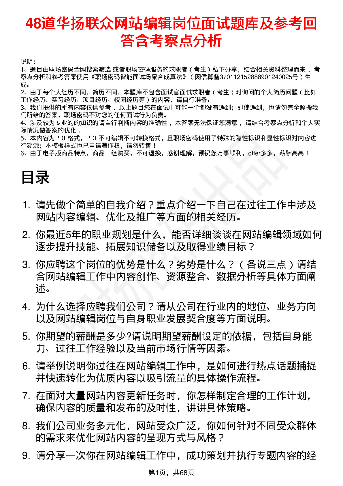 48道华扬联众网站编辑岗位面试题库及参考回答含考察点分析