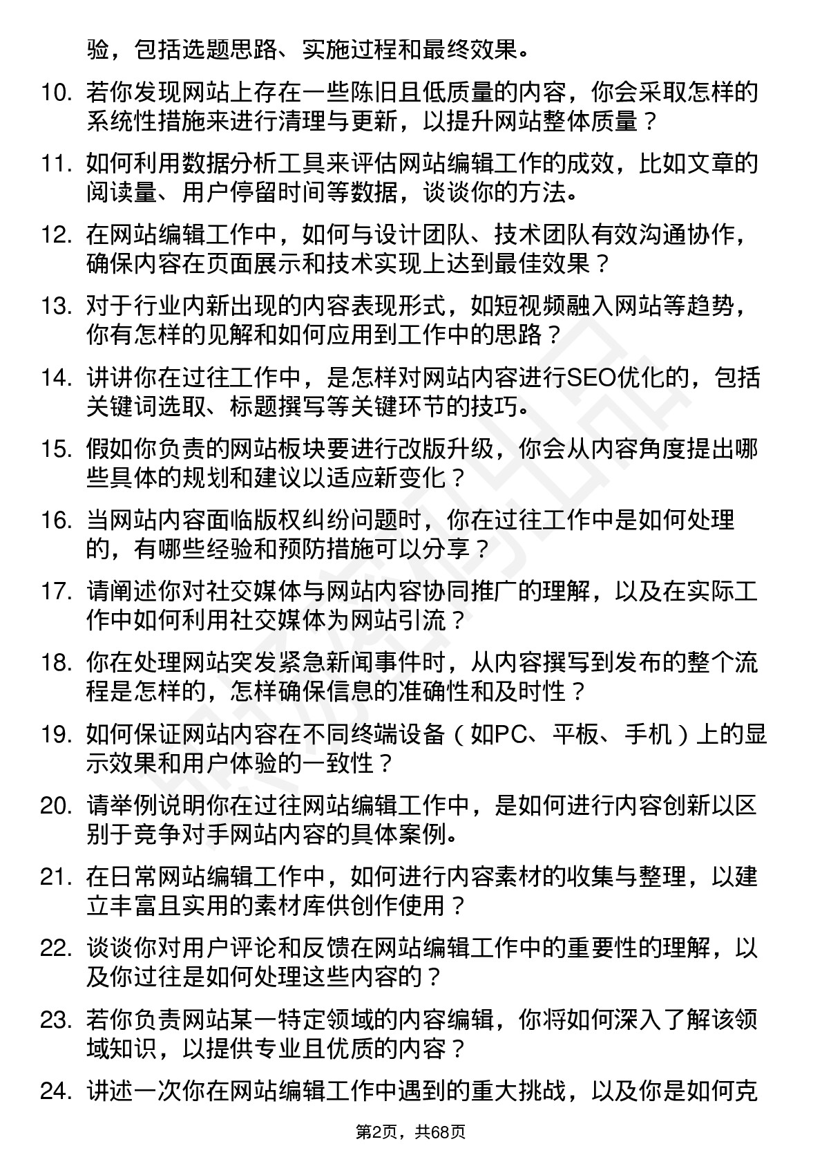 48道华扬联众网站编辑岗位面试题库及参考回答含考察点分析