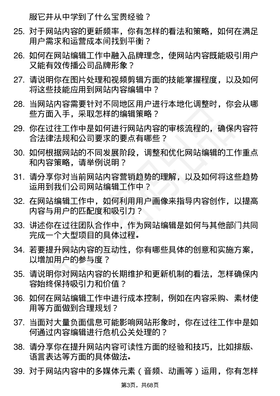 48道华扬联众网站编辑岗位面试题库及参考回答含考察点分析