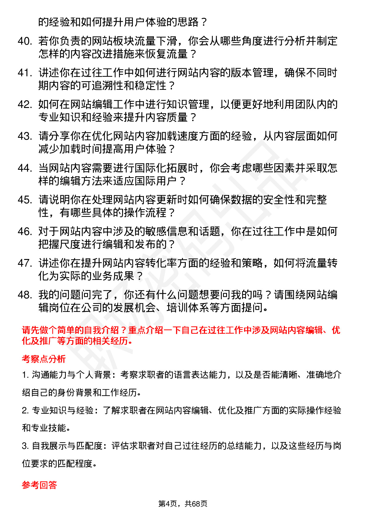 48道华扬联众网站编辑岗位面试题库及参考回答含考察点分析