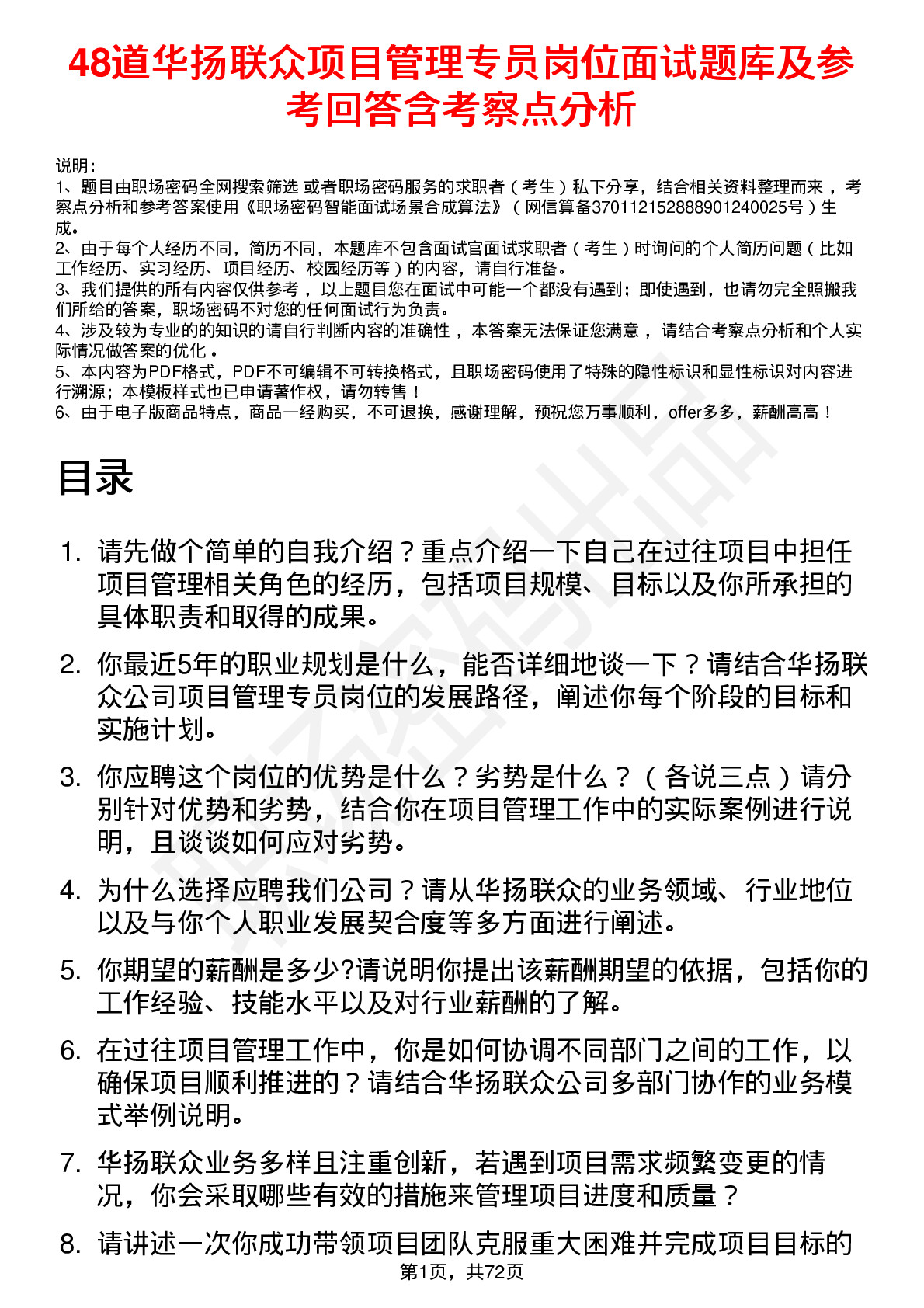 48道华扬联众项目管理专员岗位面试题库及参考回答含考察点分析