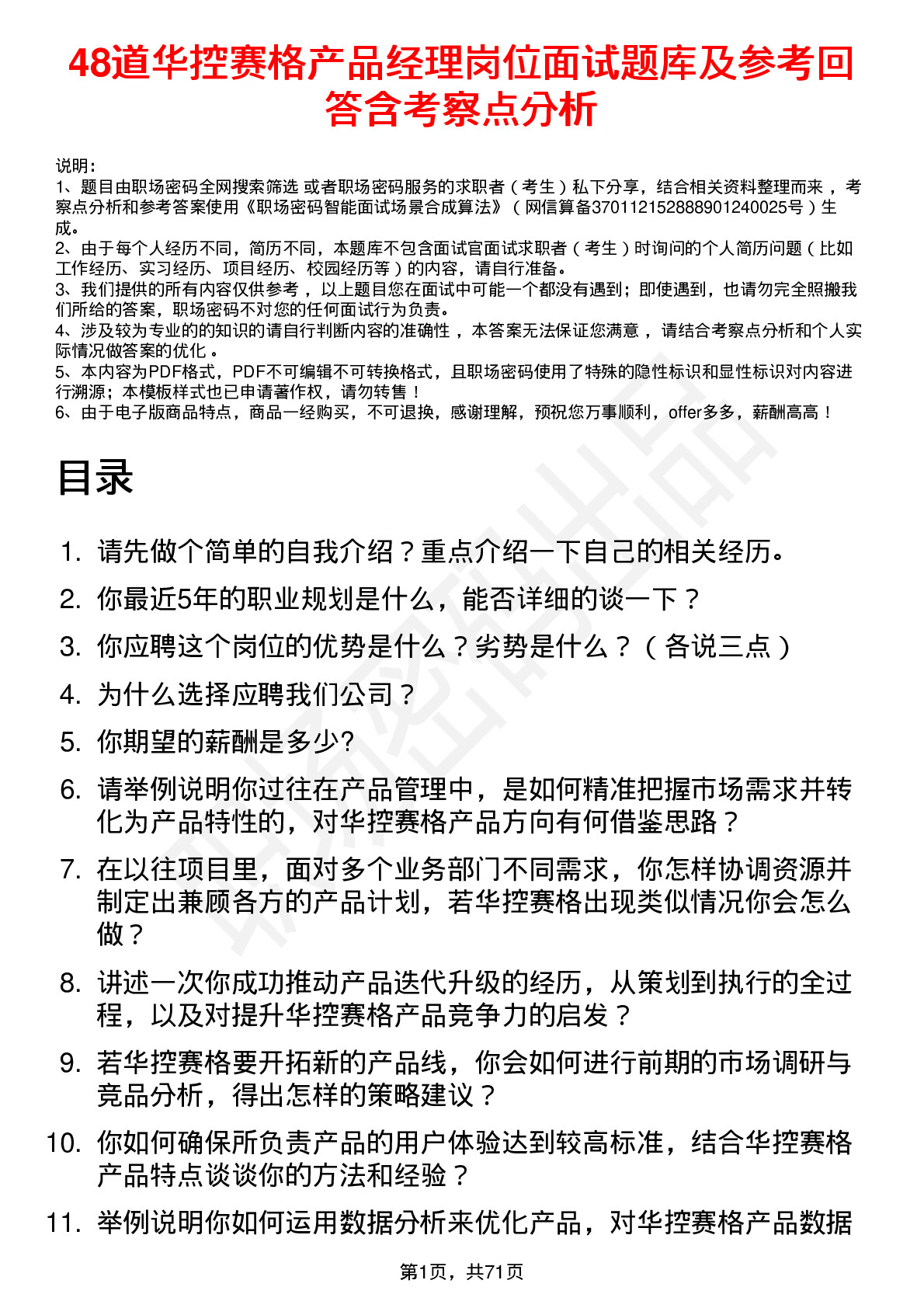 48道华控赛格产品经理岗位面试题库及参考回答含考察点分析